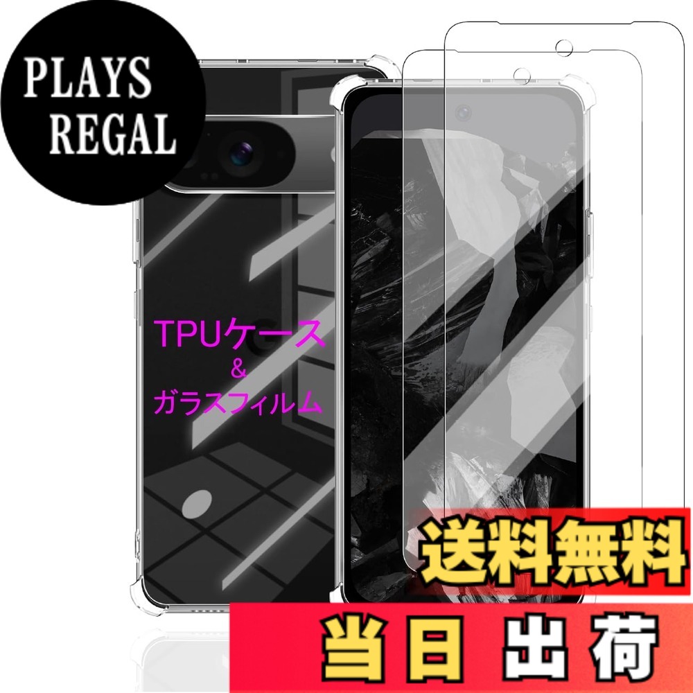 商品情報商品の説明Wekrsu 対応 Google Pixel 9/9 Pro ケース を選ぶ理由: 【驚くほどの透明さ】 透き通った高い透明度を誇り、本来の美しいデザインとカラーをそのままに楽しめます。本体とピッタリ密着して違和感がない一体感格好がすごく。 【防汚性能満点・指紋防止】ケース全面に防汚コーティングを施して、指紋や汚れが付いても、水洗いと布で軽く拭くとピカピカになります。常に綺麗な状態できめ細かくて快適な使い心地を保ちます，指紋や油汚に別れを告げよう！ 【発熱防止・気泡防止】 高品質な材料を採用しており、クリアケースの保護性能を保ちながら、放熱性に優れ、快適、ソフト。本商品は端末に触れるケース裏側に極小さな微粒子上の突起処理を行い端末の発熱を軽減する散熱加工を行っております。気泡を防止します。 【充電機能対応】ケースが薄型なので、ケースをつけたままコネクタへの接続が可能でワイワイヤレス充電。 【着脱簡単】 柔らかなTPU素材を採用して、本体とピッタリ密着して違和感がない一体感格好がすごく、着脱しやすく、 使いやすいです。 アフターサービス：私たちはお客様に良いサービスを提供したいです。 あなたは私たちの制品に満足していない場合は、すぐにご連絡ください、私たちはあなたに最高の解决案を提供します。主な仕様 【対応機種】 Google Pixel 9/9 Pro 専用 ケース + 2枚ガラスフィルム【硬度9H】：高品質な日本製の旭硝子製、業界最高レベルの硬度を誇ります、ハードコーティング加工により外部からの衝撃をフィルムが吸収し、画面へのダメージを最低限まで抑えました。万が一破損した際も飛散防止加工によって破片はほとんど飛び散らない安全性の高いガラスになっています。【全透明・黄変防止】Google Pixel 9 ケースは透き通った99％高い透明度を誇り、驚きほどの透明感、美しさをしっかりキープ、本体のカラーを活かせて、背面がクリアなので好きなシールや写真を入れてカスタマイズOK、本体の美しさを引き立たせて。高品質TPUを採用することで、ケースは水で直接洗うことができ、、黄変に耐え、長時間、透明度を保ちます。【ラウンドエッジ加工】：強化ガラスの輪郭に丸みを持たせる加工により、ガラスで手を傷つける心配はありません。アンチオイルコーティングにより防水性があり、指紋がふき取りやすく、表面仕上げ加工により、スムースなタッチ感を実現。【軍事レベル落下保護】 落下時の衝撃を出来る限り緩衝出来るよう、四隅で衝撃を吸収する「エアクッションテクノロジー」を採用。四つ角部分がエアクッション構造となり、本体が落下しても衝撃を和らげしっかり守ります。携帯電話の曲線に従って高低差設計です、カメラレンズより0.8mm高めで、外部と直接接触の傷つきを避けます、本体の薄さを維持しつつ、カメラレンズもしっかり保護出来る高さで設計されています。