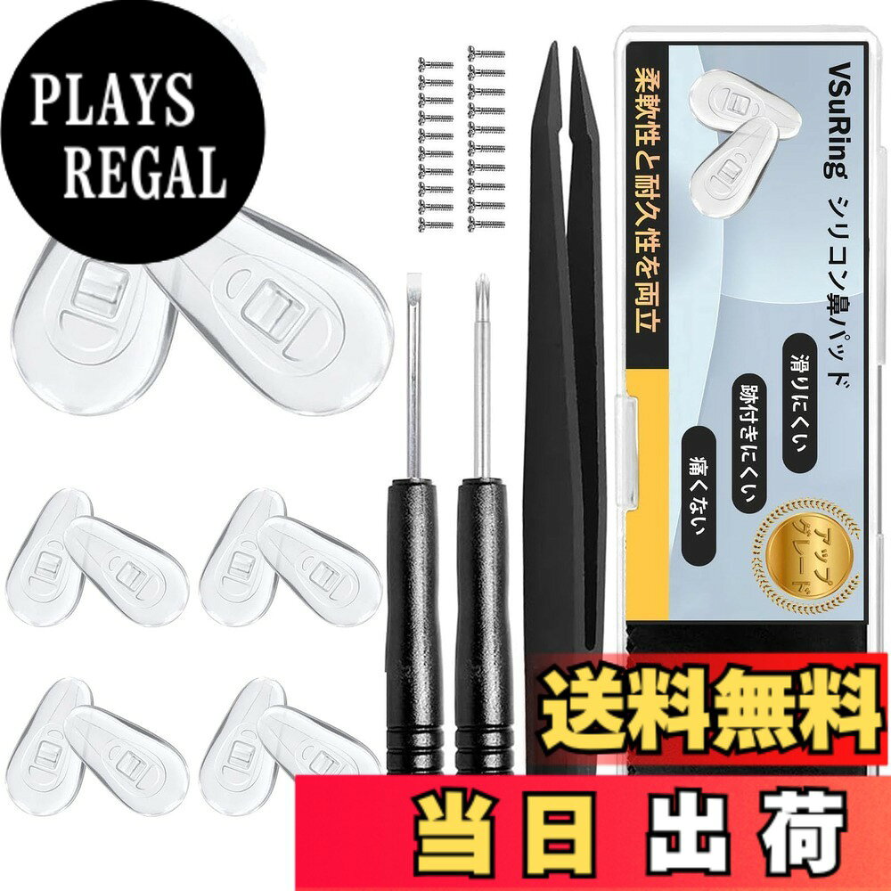 【送料無料】VSuRing メガネ 鼻パッド アップグレード エアクッション 長持ち 柔らかい シリ ...