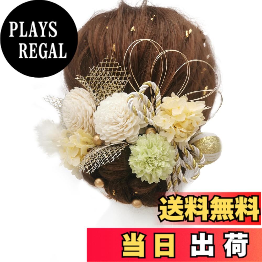 【送料無料】[JZOON] 髪飾り 成人式 髪飾り 10色 ドライフラワー 造花飾り 水引 紐 ヘアーアクセサリー 和玉 かすみ草 金箔 人気 和服 着物 振袖 袴 花 浴衣 成人式 七五三 結納 卒業式 入学式 結婚式 発表会 白 T2200 色：シャンパン
