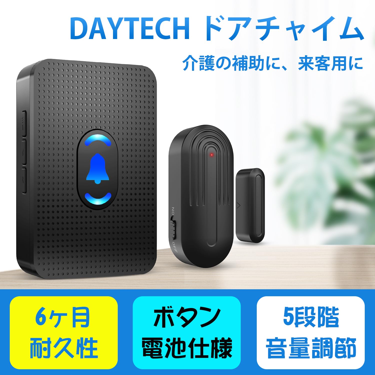PLAYS REGALの【送料無料】DAYTECHドアセンサー,コンセント式ドアベルセンサー 音量調整できるドアベルチャイム 玄関ドア開閉センサー 部屋 事務所 店舗自動ドア用 開閉検知 防犯対策 色：黒 1受信機と+2センサー、サイズ：幅30mm x 高さ65mm x 奥行10mm｜アングル3