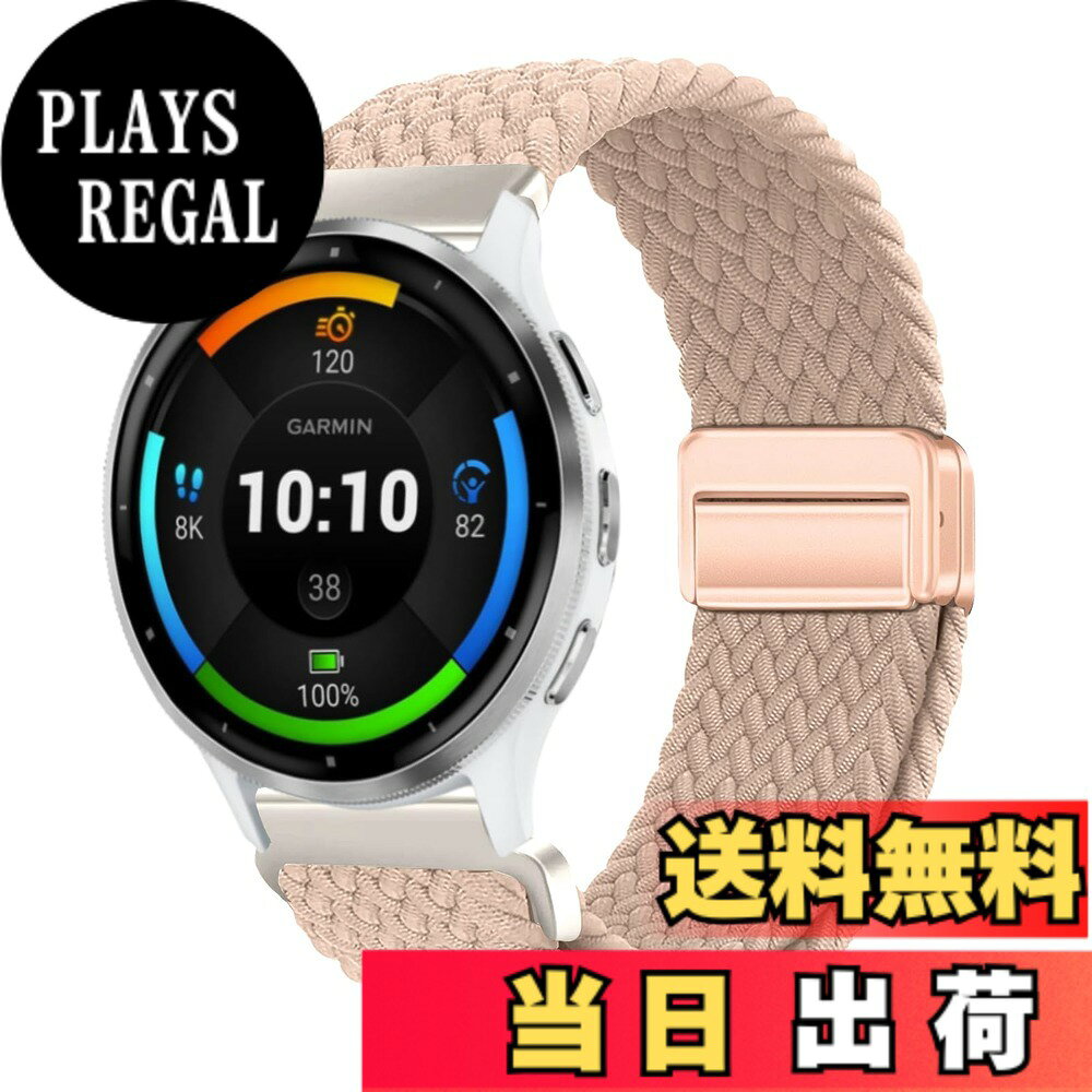  バンド 22mm For Garmin Venu 4/3 45mm/Forerunner 570 47mm/Venu 2 /Vvoactive 4 交換用ストラップ 弾性ナイロン製 替えベルト 編組ストラップ 磁気バックル 換えベルト マグネットバンド コンパチブルGarmin 色：ベージュ、サイズ：ワンサイズ