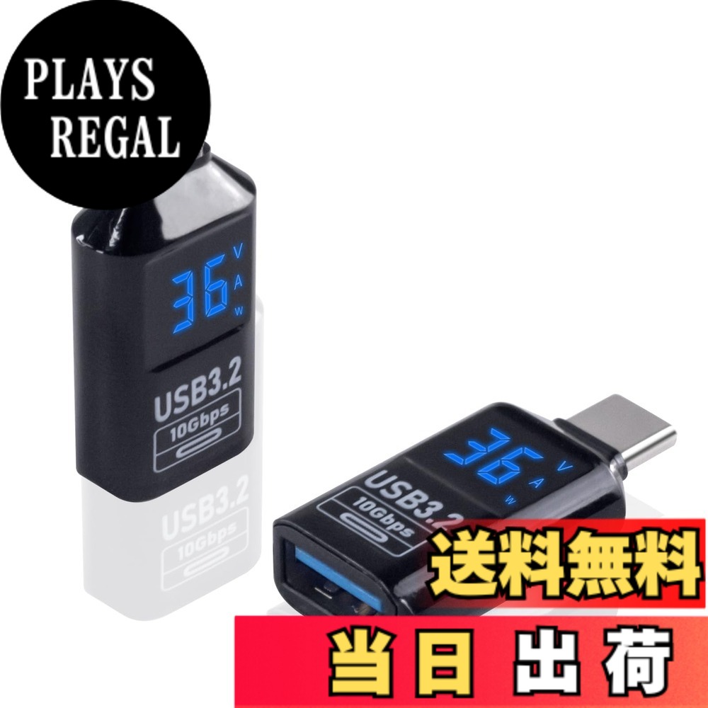 商品情報商品の説明主な仕様 【USB A - USB Cアダプターデジタルディスプレイ 付き】 USB Cオス-USB Aメス変換アダプタはLEDースマトディスプレイを搭載し、電流、電圧、電源をリアルタイムで表示します。【10Gbpsデータ転送】データ転送レートは最大10Gbpsで、USB3.0（5Gbps）の2倍速く、数秒で大量のファイルをバックアップし、急速充電とデータ同期を確保できる。 USB 2.0、1.1、1.0標準機器との下位互換性もあります。【36W 急速充電】USBオスメスアダプタ、スマートデジタル表示設計、36W & 12V &3Aの充電電力、電圧、電流は、一目でわかり、全面的に理解できます。この USB A 延長アダプタほ内蔵のスマートチップ設計で、互換性が高く、信号伝送が安定します。挿し抜きをスムーズに行えるようにしまし。【USB3.0 充電 延長 変換アダプタ】：USB C to USB A 変換アダプタは、デバイスのUSBソケットを頻繁な抜き差しから保護するのに最適です。OTG用ではなく、USB C出力からUSB A入力への片方向伝送です。 小型化、軽量化を実現。Macbookなどの機器に二つ並べて挿し込んでも干渉せず使用できます。【幅広い用途】： このタイプC変換アダプタは、USB Cハードドライブ/スマートフォン/カメラとUSB Aコンピュータ（例：macbook、iPhone 15/15 Pro Max、Galaxy S23/S22/S21シリーズ）の間でファイルを交換するための最良の方法です。