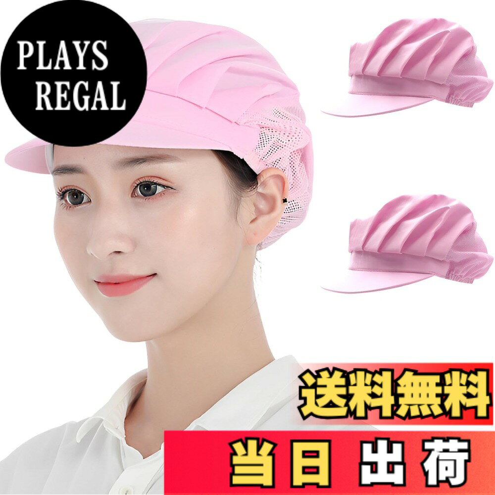 【送料無料】[fogman] 【管理栄養士監修】 衛生キャップ つば付き 衛生帽子 調理用...