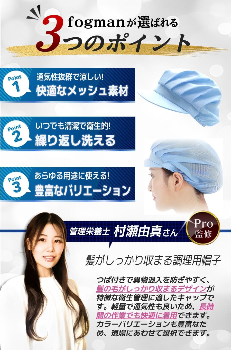 【送料無料】[fogman] 【管理栄養士監修】 衛生キャップ つば付き 衛生帽子 調理用...