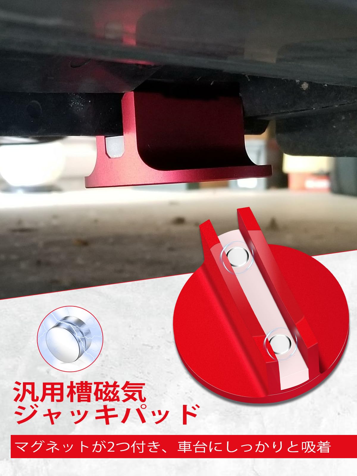 【送料無料】Chelhead ユニバーサル マグネット ジャッキパッド アルミニウム製槽...