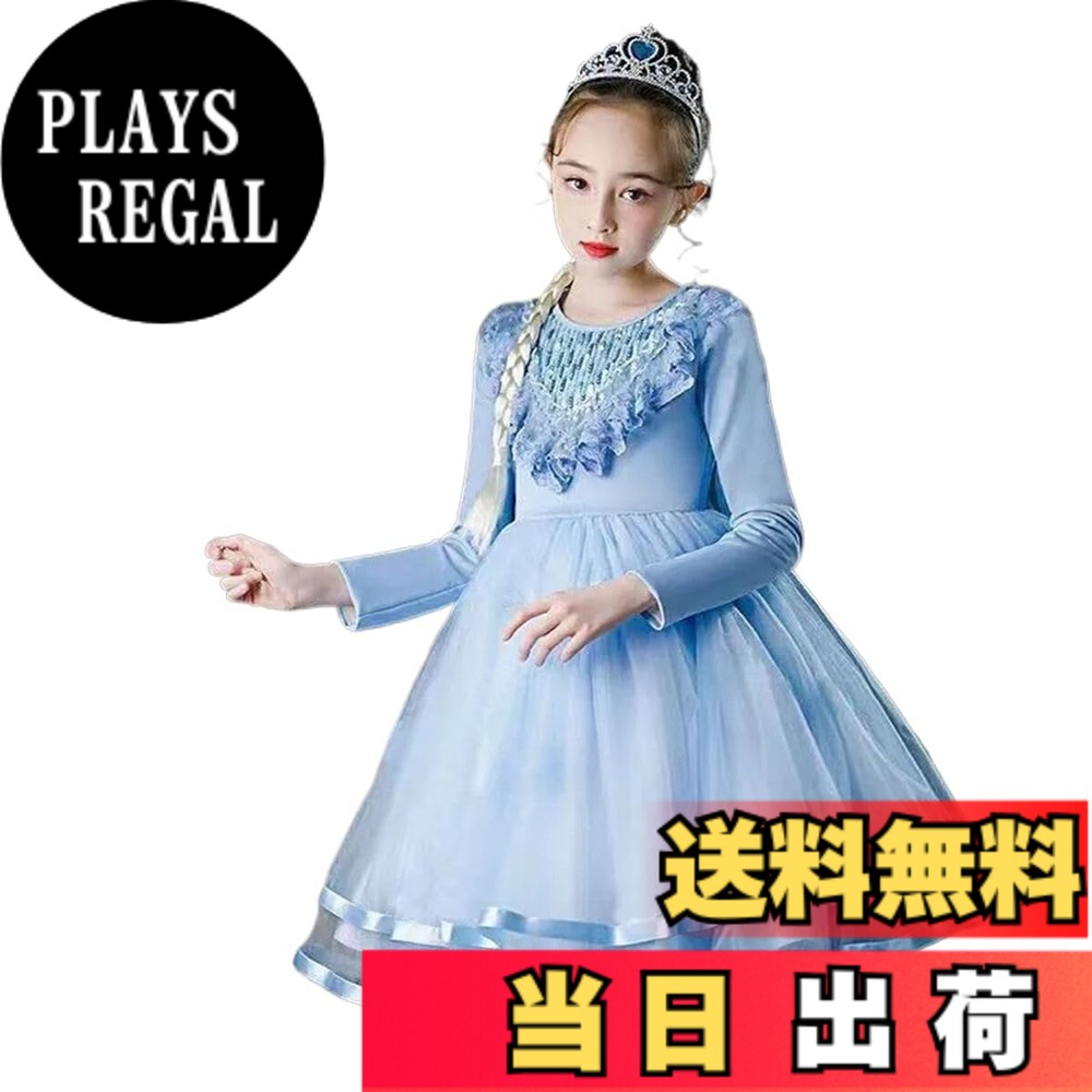 【送料無料】[VOKLLIYU] 女の子 子供 ワンピース 長袖 スパンコール 女児 子ども ドレス お姫様ドレス 可愛い キッズ ワンピース 子供服 洋服 通学 通園 パーティー 結婚式 発表会 100-150CM 色：ブルー、サイズ：120
