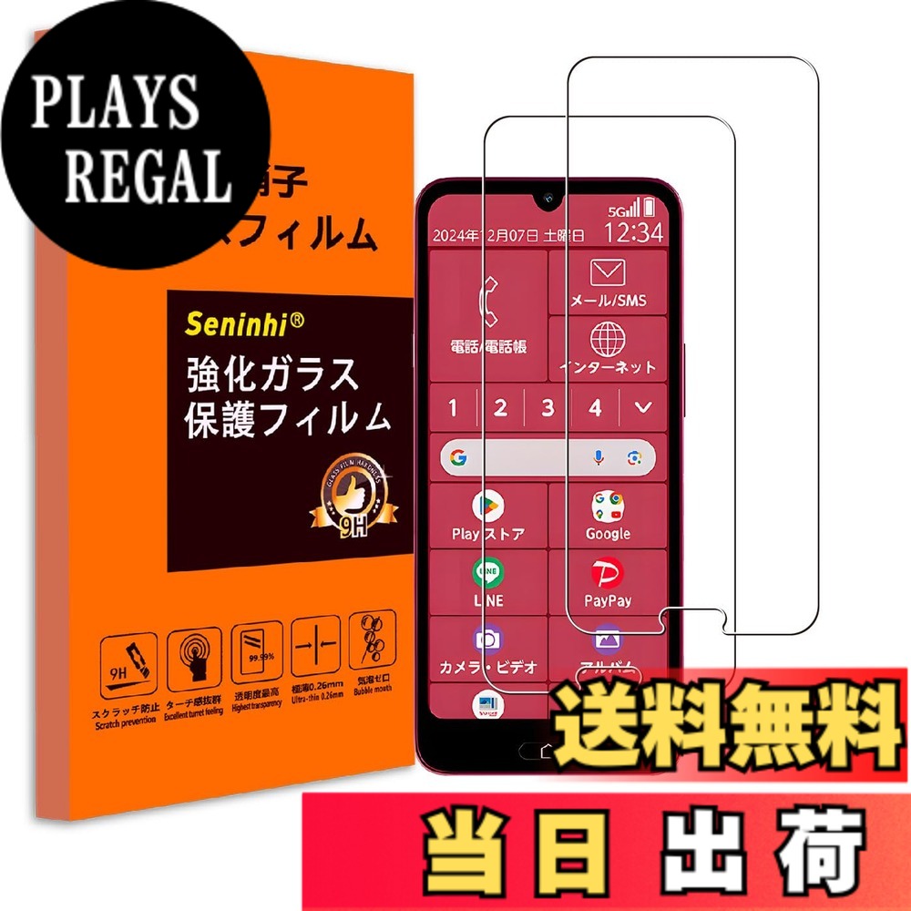 【送料無料】対応 ガラスフィルム 画面保護フィルム 【米軍規格航空材料】 強化ガラス 液晶保護 キズ防止 超鮮明な画質 耐衝撃 高光沢 指紋防止 飛散防止 貼り付け簡単 気泡ゼロ カバー 保護シート 色：クリア（極薄タイプ）、サイズ：らくらくスマートフォン a