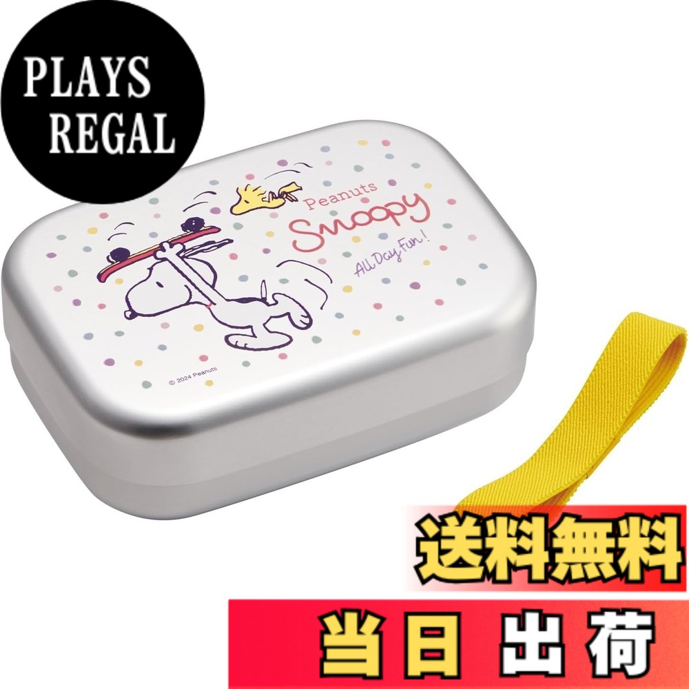 スケーター(Skater) お弁当 子供用 ランチボックス スヌーピー Fun Fun Friends 色：アルミ、サイズ：横13.4x縦9.7x高4.2cm