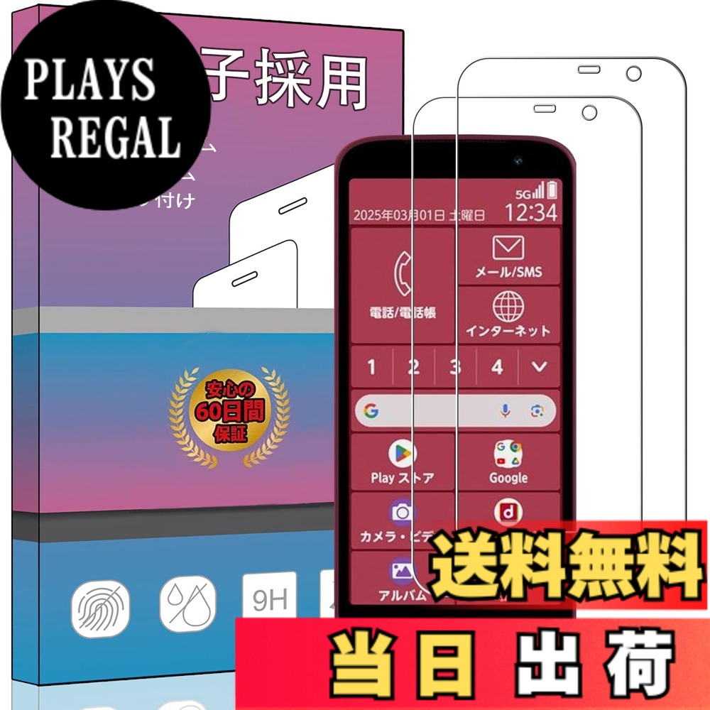 【送料無料】PCduoduoフィルム 強化ガラス 色：2枚 らくらくスマートフォン F-53E、サイズ：2枚 らくらくスマートフォン F-53E