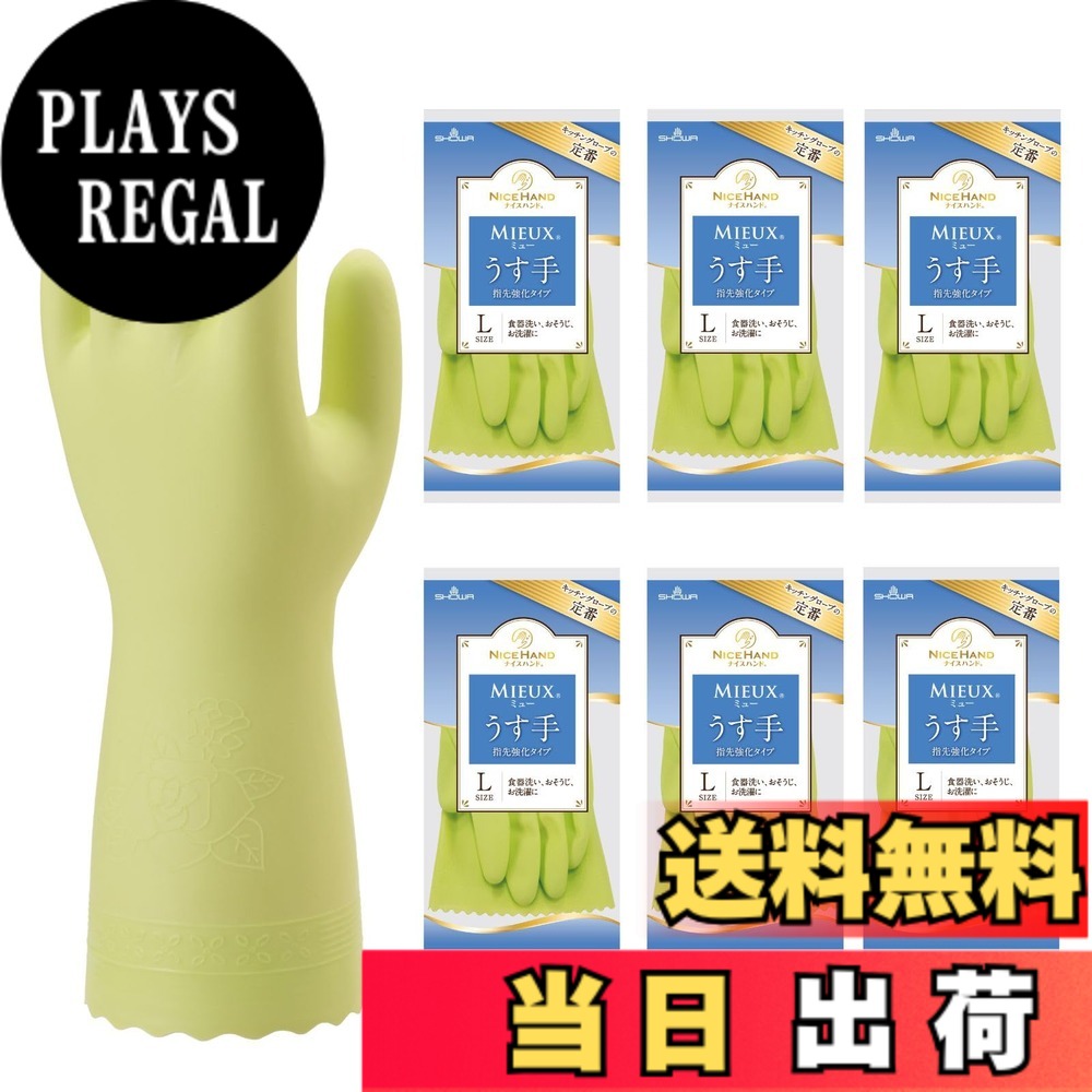 【送料無料】ショーワグローブ ナイスハンドミューうす手 色：グリーン、サイズ：L
