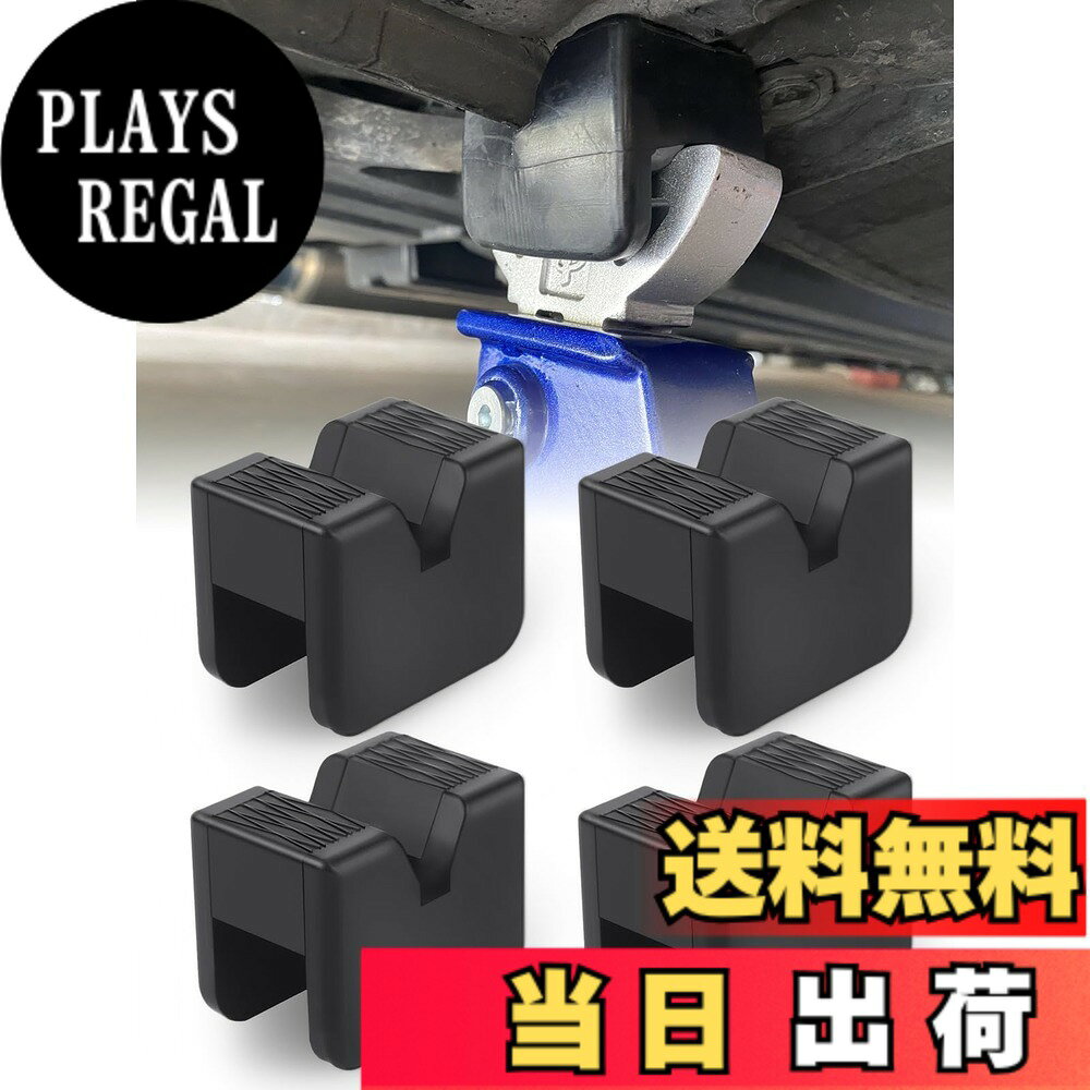 商品情報商品の説明主な仕様 【キズ防止】愛車をサポートします。 ジャッキを使用して車を持ち上げると、フレームレールやクランプ溶接部が曲がるのを防ぐとともに、塗装やコーティングされたサスペンション部品を保護します。ヒント：工場で作られた新品のヘビーデューティーなゴム素材なので、若干のゴム臭がしますので、しばらくは風通しの良い部屋に置いておいてください【安全性・安定性】 ・表面には凹凸があり、滑りにくいので安定感があります。顆粒を加えることで、安定して持ち上げることができ、使用時のスリップを効果的に防止することができます。これにより、作業の安全性が高まります。【実用性】・このジャッキパッドはほとんどのジャッキと2t-3t車に使用でき、リフティングゴムが劣化したら交換することができます。ただし、購入前にサイズをよく確認し、車両に適合していることを確認してください。【コンパクトでポータブル】73*45*50デザインは、よりコンパクトで、車のトランクに置くと、まったくスペースを占有しない、シンプルでポータブルです。【パッキングリスト】2 x ジャックホルダーマットユニバーサル溝付きフレームゴム;満足度: 不満がある場合は、迅速な解決と完全なヘルプのための私達に連絡してください、私たちはあなたに新しいまたはを送信します。カートに入れ、安心してお買い求めください。