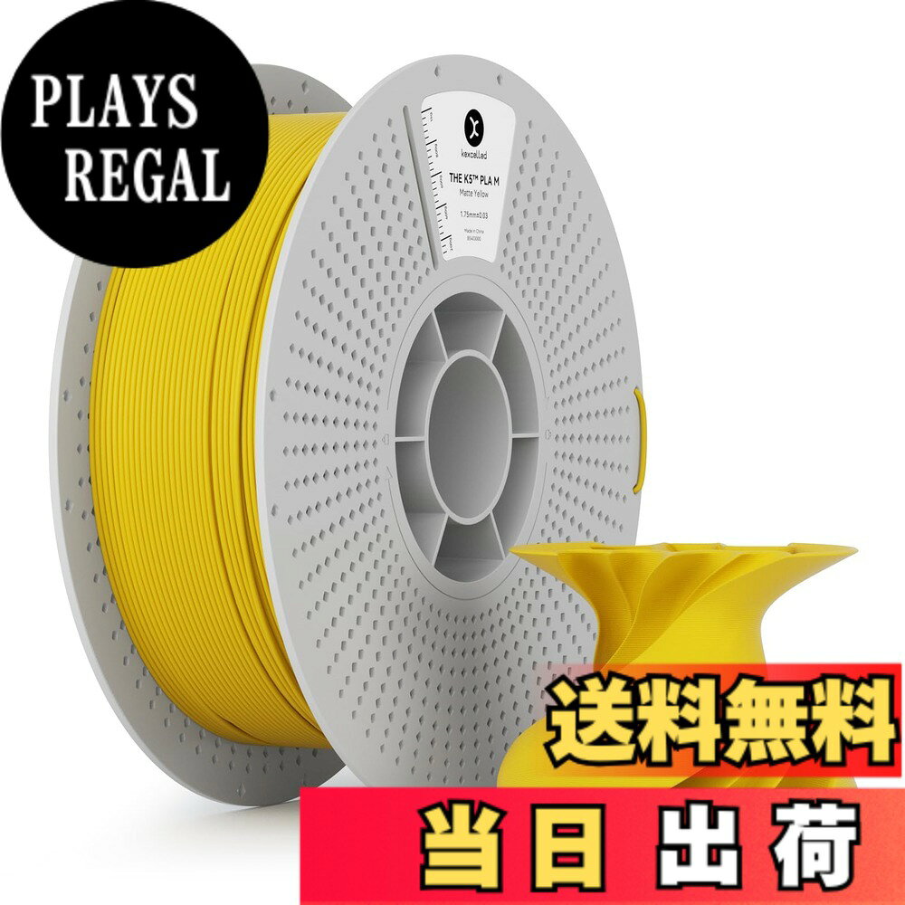 【送料無料】Kexcelled マットPLA つや消しの質感 紙ボビン 3Dプリンターフィラメ...
