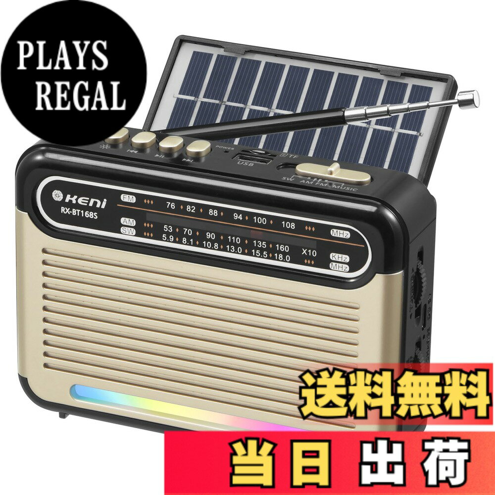 【送料無料】G keni ポータブルラジオ FM/AM/SW ラジオ USB/TFカード対応MP3プレーヤー 電池式 USB充電/太陽光充電対応 搭載 LED ライト レトロラジオ 横置き型 携帯 学習用 敬老の日 色：金、サイズ：小