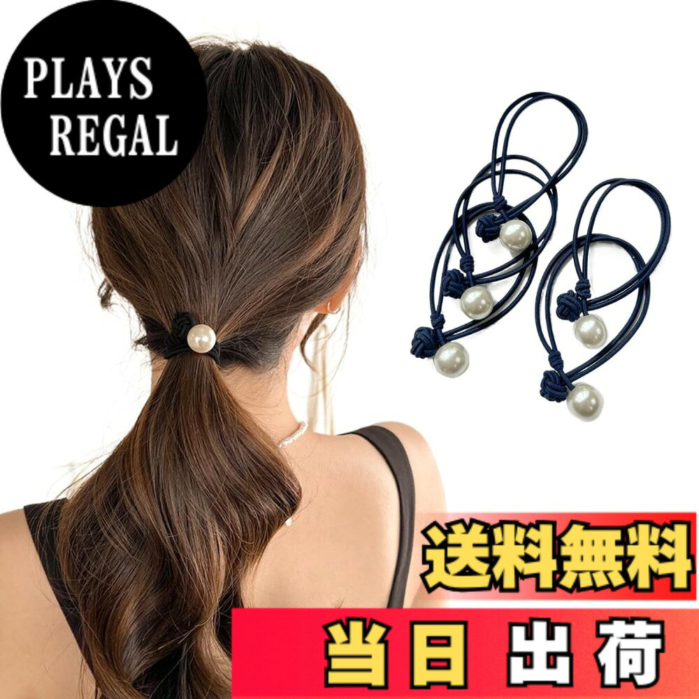 【送料無料】[VIISEN]ヘアゴム シュシュ パール 髪ゴム ヘアリング 5本入 ヘアアクセサリー 真珠シュシュ おしゃれ髪飾り ヘアロープ 可愛いヘアアレンジ 美髪シュシュ 大人シンプルゴム 髪飾り 女性 レディース 普段使い 通勤 色：ネイビー