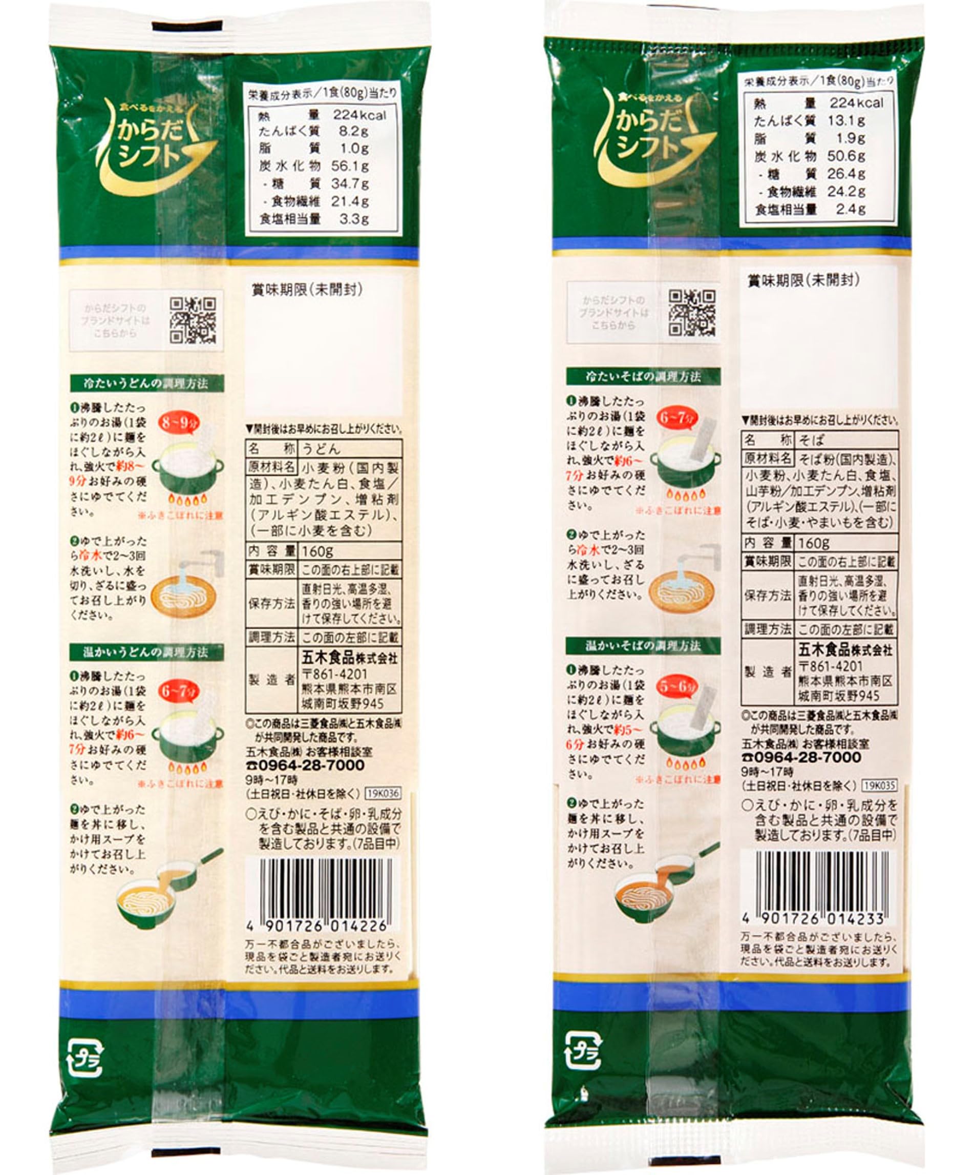 【送料無料】からだシフト 糖質コントロール 乾麺