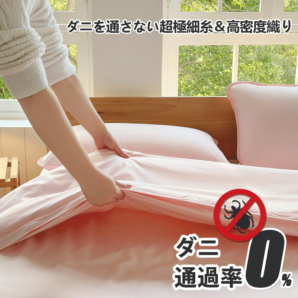 【送料無料】掛け布団カバー 防ダニ ダニを通さない生地 高密度繊維 防ダニ 布団カ...