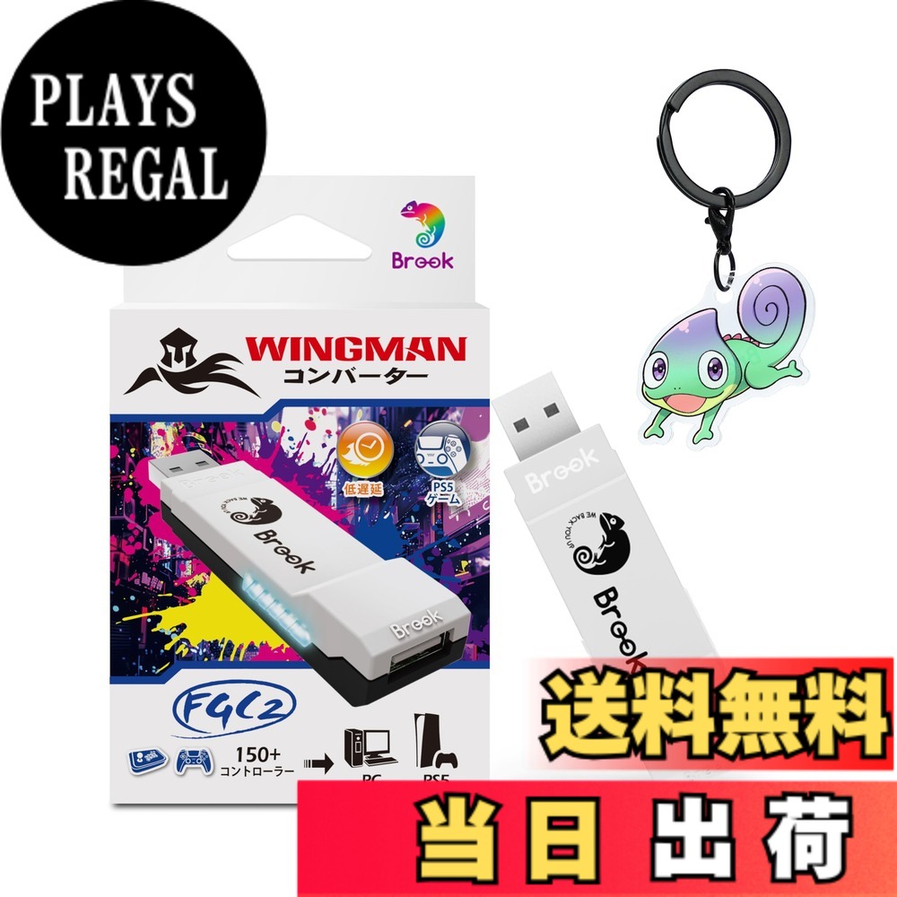 商品情報 商品の説明 主な仕様 【次世代の互換性】: Wingman FGC2はPS5（すべてのゲーム）およびPCに対応し、150以上の有線アーケードスティックをサポート。公式＆サードパーティ製品にも完全対応し、ゲームプレイ体験をさらに進化させます。 【簡単プラグアンドプレイ】: 面倒な設定は不要！USB接続だけでPS5やPCに瞬時に対応。どんな激しいバトルもスムーズで快適にプレイ可能です。 【全新カスタマイズ機能】: Brook Converter Centerでターボ、リマップ、マクロ、スティック設定を自由に調整可能。プロファイル保存機能により、異なるゲームやキャラクターに瞬時に対応。 【超低遅延と安定性】: 最新テクノロジーを搭載し、前世代よりさらに低遅延で安定した接続を実現。eスポーツでも安心して使用できる品質です。 【信頼の品質と保証】: コンパクトで持ち運びに便利な設計（13.4g）。公式認証＆1年保証付きで、購入後のサポートも充実。 【パッケージ内容】: Wingman FGC2×1、取扱説明書×1、キーチェーン×1。 【備考】: 本製品はGP2040に対応しておりませんので、あらかじめご了承ください。 # 【送料無料】Brook Wingman FGC2 with a Keychainコンバーター - PS5/PC 用 アーケードスティック アダプター | すべての PS5 ゲームに対応【限定商品】 ゲームを楽しむ際、コントローラーに不満を感じることはありませんか？特にアーケードゲームでの操作性は、プレイの成績に直結します。そのため、プレイヤーは自分に合ったデバイスを常に探し続けています。そんな中、Brook Wingman FGC2は、PS5やPCに適応した高性能アーケードスティックアダプターです。この製品を使うことで、ストレスフリーなプレイ環境を実現できます。このコンバーターは、150以上のアーケードスティックに対応し、設定不要で即座に使える簡便さがあります。遅延も少なく、熱い戦いでも快適に楽しめます。信頼性の高い品質と明確な保証も付随しているので、安心してお求めいただけます。自分自身のスタイルに合わせたプレイを実現するために、ぜひお試しください。 ## 互換性抜群のデバイス対応 Brook Wingman FGC2の最大の特長は、PS5とPCに完全に対応している点です。このアダプターは、150以上の有線アーケードスティックに接続可能で、公式およびサードパーティ製品を問わず、多様なデバイスを持つ人々におすすめです。特に、新世代のゲーム機であるPS5に最適化されており、全てのゲームでスムーズにプレイできます。 複雑な設定を必要としないプラグアンドプレイ方式を採用しているため、接続後はすぐにゲームを楽しむことができます。この手軽さは、忙しい生活の合間に短い時間でもゲームを楽しみたい方にとって、非常に魅力的です。アーケードゲームの特性を存分に生かしながら、どんな状況でも最高のパフォーマンスを発揮してくれるでしょう。 また、公式認証を受けているため、品質についても安心です。信頼できる製品で、万が一のトラブルにも対応した保証が付いています。多くのユーザーから支持されている理由の一つは、この互換性と安心感に根ざしています。どんなゲーム環境にも対応できるBrook Wingman FGC2を手に入れれば、ゲームの楽しみ方がさらに広がるでしょう。 ## 簡単な操作とカスタマイズ機能 Brook Wingman FGC2は、ただのアダプターに留まらず、豊富なカスタマイズ機能を提供しています。Brook Converter Centerを使用すると、ターボやリマッピング、マクロやスティック設定が自由自在に調整できます。この機能を使えば、プレイヤーは自分のスタイルに合わせた独自の設定が可能になります。 例えば、特定のゲームでの操作が非常に重要な場合、自分の好みに合わせてボタンの割り当てを変更できます。これにより、より快適に操作ができ、プレイに集中できる環境が整います。特に、対戦ゲームやアクションゲームで速い反応が要求される場面では、こうしたカスタマイズ機能は非常に価値があります。 他にも、プロファイル保存機能があり、異なるゲームやキャラクターに素早く対応できるのも大きな利点です。これにより、複数のゲームを楽しむ方でも、簡単に設定を切り替えて遊ぶことができます。自由自在に自分だけの操作スタイルを作ることは、競技志向のプレイヤーにとっても魅力的なポイントです。 使いやすさとカスタマイズ性を兼ね備えたBrook Wingman FGC2は、どんなプレイヤーにも満足感を提供します。操作が楽になり、より快適にゲームを楽しむことができるでしょう。 ## 低遅延と高い安定性 ゲームにとって、遅延の少なさは非常に重要です。Brook Wingman FGC2は、最新のテクノロジーを搭載し、前世代製品と比較しても大幅な低遅延を実現しています。これにより、特に競技志向のプレイヤーは快適に操作ができ、反応速度が求められる場面でも安心して使えます。この安定した接続は、eスポーツの大会でも通用する品質と言えるでしょう。 このアダプターは、スムーズで快適なゲーム体験を提供し、操作ミスを減らします。特に、短時間でスピード感のある動きが求められるゲームでは、その優れた性能が活かされます。遅延がないため、直感的な操作が可能になり、より戦略的なプレイが実現できます。 また、コンパクトで持ち運びにも便利な設計です。わずか13.4gの軽量ボディは、外出先でも使いやすく、気軽にゲーム環境を持ち運ぶことができます。友達の家やイベントに参加する際にも、サッと取り出してすぐにプレイできるのは非常に魅力的です。 さらに、公式認証を受けた製品で、1年の保証が付いているため、安心して長く使えるのもポイントです。 安定性と信頼性を兼ね備えたBrook Wingman FGC2は、どんなシーンでも満足のいく体験を提供します。 ## お求めやすいパッケージ内容 Brook Wingman FGC2は、その性能だけでなく、ユーザーに優しいパッケージ内容が魅力です。商品には、Wingman FGC2本体、取扱説明書、キーチェーンが含まれており、すぐにこのアダプターを使い始めることができます。特にキーチェーンが付属していることで、持ち運びの際にも便利です。 取扱説明書も付いているため、初めて使う方でも安心して設定を行えます。操作方法や機能について丁寧に解説されており、わかりやすい内容になっています。これにより、新しいデバイスに対する不安感が和らぎ、すぐにスムーズに使えます。 特に、スマートフォンと連携して使う機会が増えている昨今、このような使い勝手の良い商品は重宝されます。手軽に自分のゲームスタイルを確立できるBrook Wingman FGC2は、自分のプレイ環境に合わせた最高の相棒となるでしょう。 ただし、GP2040には対応していない点については注意が必要です。事前に確認して自分のデバイスに合わせてご購入いただくことで、最大限の効果を得られます。これからのゲーム体験をより豊かにするために、Brook Wingman FGC2を選んでください。 ## まとめ - Brook Wingman FGC2は、PS5とPCに対応する高機能アーケードスティックアダプターです。 - 簡単なプラグアンドプレイ方式で、すぐに使えます。 - 150以上の有線アーケードスティックに対応、一部サードパーティ製品も含みます。 - 豊富なカスタマイズ機能で、自分のプレイスタイルに合わせた設定が可能です。 - 低遅延設計により、快適な操作が実現されています。 - 1年保証付きで、安心してお使いいただけます。 - 軽量・コンパクトで持ち運びも便利です。 - キーチェーン付きで、携行性を高めています。 - 注意点として、GP2040には対応していないことがあります