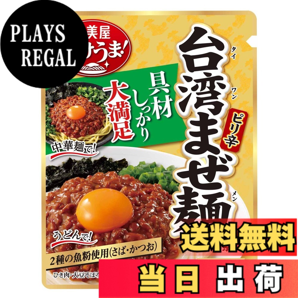 【送料無料】丸美屋 麺用ソース・氷点下つゆ plays23-11985540 PLAYS REGAL パッケージ画像