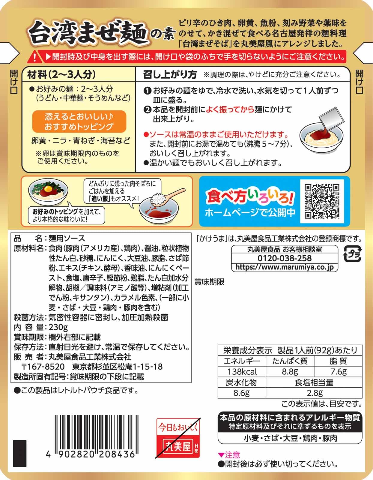 【送料無料】丸美屋 麺用ソース・氷点下つゆ plays23-11985540 PLAYS REGAL サンプル画像2