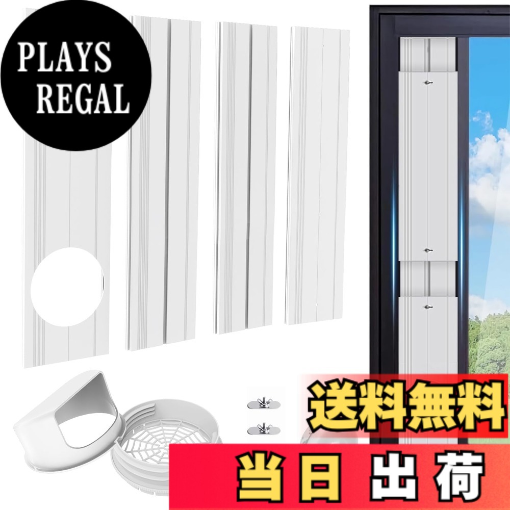 【送料無料】窓用ダクトパネル 4枚セット 窓枠高さ67-239cm対応 防雨カバー付き 直径13cm 15cm排気ホース用 密閉性アップ スポットクーラー ポータブルエアコン 移動式クーラー排気対応 引き違い窓 上げ下げ窓 テラス窓用 日本語説明書 色：ホワイト サイズ：67cm