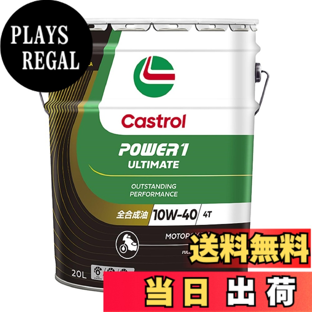 【送料無料】カストロール エンジンオイル サイズ：20L