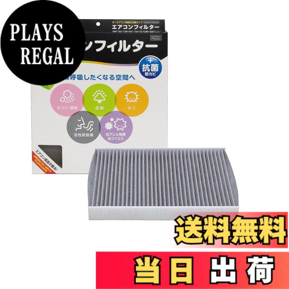 【送料無料】PIAA エアコンフィルター 交換用 1個入（コンフォート・お買得シリーズ・プレミアム）バリエーション サイズ：長さ30.5cmx幅25cmx厚さ3.5cm