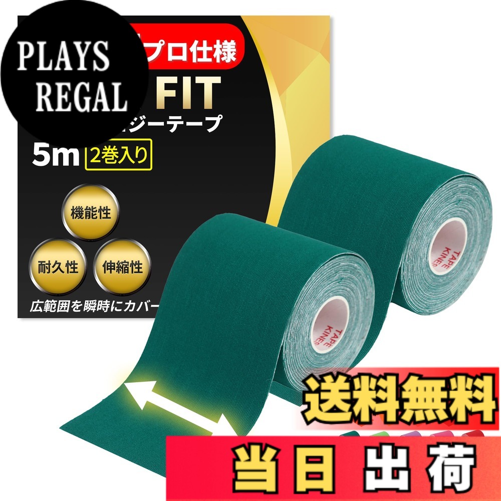 商品情報 商品の説明 超幅広プロ仕様 テーピングテープ WIDE FIT。内容：2巻セット 75mmx5M　広範囲を一瞬で保護。スポーツ選手に聞き取りを実施し、様々な状況を想定して商品開発をいたしました。 主な仕様 超幅広プロ仕様 テーピングテープ WIDE FITbr内容：2巻セット 75mmx5M　広範囲を一瞬で保護。【時間勝負の試合中や広い範囲をカバーする際に最適です！】【1.汗や水に強い】特殊波紋上の加工によりテープが優しくも確実に肌をとらえて固定できます。【2.伸縮性の良さ】人間工学に基づきベストな伸縮性を実現、気持ちよくご使用頂けます。【3.防臭加工】長くお使い頂く場面が多くなることを想定して加工処理いたしました。【4.丈夫な素材】肌触りの良い綿を95%　高弾性スパンデックスを5%配合することで使いやすさと肌への優しさを実現。【5.豊富なカラーバリエーション】隠さずに魅せることが可能なカラーバリエーションと穴あきモデルで機能的に、体を保護・強化することができます。【6.使い分け可能な3種の幅】シリーズ全部で25mm 38mm 50mm 75mm 100mm と症状や状況に合わせて適切な使い分けができる。幅によって、指関節など細かい部位から太ももや背中など大きな筋肉へのアプローチも可能です。ランニング、ウォーキング、ハイキング、登山、サッカー、バスケ、サイクリング、テニス、ラグビー、野球等やこれ以外の運動やアクティビティーにも適しております。どうか一度お試しいただき、機能を実感していただければ幸いでございます。 # 【送料無料】【超幅広タイプ】 テーピング キネシオ 75mmx5M 2巻入 広範囲 保護 汗に強い 伸縮 運動 筋トレ 手首 足首 関節 肩 腰 肘 膝 7.5cm幅 WIDE FIT 色：ダークグリーン 運動中や日常生活で関節や筋肉を痛めてしまうと、あなたの生活に大きな影響を与えることがあります。「運動時に怪我をしないか心配」「仕事中に肩や腰が辛い」などの悩みを抱えている方も多いでしょう。そんな時に役立つのが、テーピングテープです。この商品は特に「超幅広タイプ」で、広範囲をしっかりとサポートする設計になっています。汗 に強く、伸縮性も高いため、今までなかなかフィットしなかった方にもぴったりです！運動時や筋トレはもちろん、日常生活も快適に過ごせるようになるのが、このテーピングテープの魅力です。ぜひ、一度お試しください。あなたの生活をより豊かにするお手伝いをいたします。 ## 超幅広設計で広範囲をしっかり保護 このテーピングテープは、75mmの幅を持ち、広範囲をしっかりとカバーします。これにより、手首や足首、膝、さらには肩や腰など、様々な部位を一度にサポートすることが可能です。特に広い面積をカバーできるため、通常のテープでは対応しきれない部分にも対応できます。 例えば、スポーツ中に足首をひねった場合、従来のテープでは力が分散されやすく、十分なサポートが得られないことが多いですが、この超幅広タイプではその心配がありません。しっかりした固定感を得られることで、運動中の不安を軽減することができます。 さらに、特別な加工が施されているので、テープが肌に優しく、使用中も違和感を感じにくい設計です。汗や水にも強いので、スポーツや運動においても問題なくご使用いただけます。特に、汗をかくシーンでは、タック力が高く保つことができ、使えば使うほど、その効果を実感していただけるでしょう。 これにより、運動をしている方はもちろん、リハビリや日常生活で関節に不安のある方にもおすすめです。広範囲を一瞬で保護できるため、手軽に利用でき、効果も実感できます。あなたの生活に、より多くの安心を提供します。 ## 伸縮性抜群！人間工学に基づくデザイン このテーピングテープは人間工学に基づいて設計されており、驚くべき伸縮性を実現しています。テープの素材は、肌触りの良い綿を95%、高弾性スパンデックスを5%配合しており、これが伸びやすさと同時にフィット感を提供しています。 例えば、運動中に体を大きく動かす必要がある際、テーピングテープが一緒に伸びてくれることで、動作を妨げることがありません。そのため、スムーズな動きが可能になり、トレーニング効果を最大限に引き出すことができます。 筋トレやスポーツをする時、深く呼吸をしながら動く場面でも、テープが邪魔をしないため、心地良く運動が行えます。特に肩や膝、肘など、可動域が必要な部分では、その効果を実感しやすいでしょう。 運動後の取り外しも楽で、肌に優しいため、べたつかず問題ありません。わずらわしさを感じることなく、流れるような動作ができるのが、このテーピングテープの最大の魅力です。また、長時間の使用にも耐えうる性能を持つため、運動以外の場面でもしっかりとサポートしてくれることは間違いありません。 さらに、風通しの良いテープなので、肌を守りつつも快適さを損なうことなく、一日中使用出来る安心感があります。 ## 防臭加工と丈夫な素材で長持ち 運動する方や、日常生活で多くの時間をテーピングテープに頼る方には、防臭加工が施されたテープが必要です。この商品は、長時間の使用に耐えうるよう工夫がされており、嫌なニオイを抑えることができる特性があります。 また、丈夫な素材を使用しているため、頻繁に使用しても劣化しにくく、長持ちします。特にテープが破れやすい箇所も心配いらずで、安心して様々なスポーツやフィットネス活動に利用できます。 これにより、あなたの大切なトレーニングを無駄にしません。頻繁にテープを張り替える必要が減るため、経済?にも助かります。 カラーバリエーションも豊富で、機能性だけでなく、おしゃれなデザインにも配慮されています。そのため、体を保護しながらも、見た目にも気を使うことができます。 さらに、使用する際に気になるムレや不快感を軽減し、快適な使用感を提供します。これにより、普段の活動から運動、さらにはリハビリなど、幅広いシーンで頼れるアイテムとして活躍します。 ## 使い分け可能な3種の幅と豊富なバリエーション このテーピングテープは、さまざまな用途に合わせた使い分けが可能です。幅は25mm、38mm、50mm、75mm、100mmと豊富に取り揃えており、それぞれの症状や状況に応じて最適な幅を選ぶことができます。 例えば、細かい部位へのアプローチには25mmを、大きな筋肉への使用には100mmを選ぶといった具合です。このように、さまざまな局面で威力を発揮するため、持っているだけで安心感が得られます。 ランニング、ウォーキング、ハイキング、登山、サッカー、バスケ、テニスなど、さまざまなスポーツもカバー可能ですし、筋トレでも大活躍します。冬の寒い日に外で運動する際にも、身体をしっかりと支えてくれます。 リハビリを行う際にも使え、体の状態に合わせたテーピングが可能となることで、回復を助けます。日常生活でも、仕事や趣味など、長時間立っている方にも最適な商品です。 このように、ただのテーピングテープではなく、多機能なサポートアイテムとして、あなたの生活に大きな貢献をすること間違いありません。体ケアの新たな選択肢として、ぜひこの商品を試してみてください。 ## まとめ - 超幅広デザインで広範囲をしっかり保護するテーピングテープ。 - 伸縮性が高く、人間工学に基づいた快適な使い心地。 - 防臭加工と丈夫な素材で、長期間の使用に耐える。 - 幅の選択肢が豊富で、様々な使用シーンに対応可能。 あなたのライフスタイルをサポートする、優れた機能を兼ね備えた商品です。ぜひ一度お試しください。