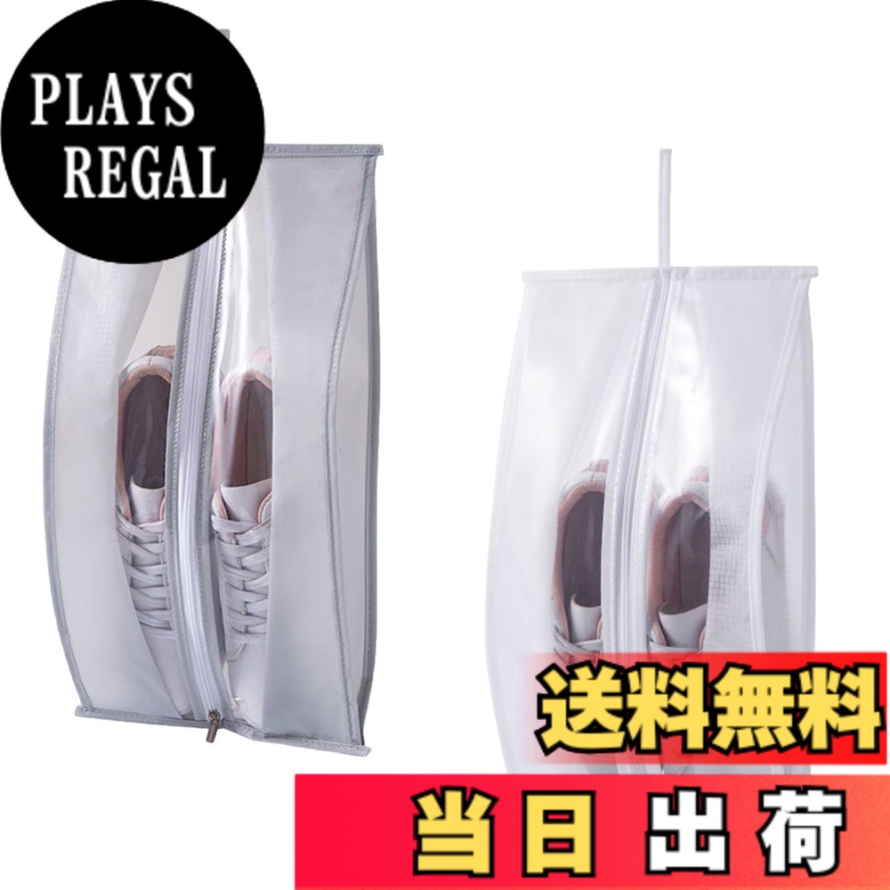 【送料無料】BLOOPIC シューズバッグ 旅行用収納バッグ (2個入り) シューズ収納バッグ 防臭効果もある 汚れ防止と防塵 防水に優れ 超軽量 靴入れ袋 衣類収納 スポーツ 収納袋 持ち運び便利 旅行 出張用 男女兼用 色：ホワイト/グレー plays23-10870397 PLAYS REGAL パッケージ画像