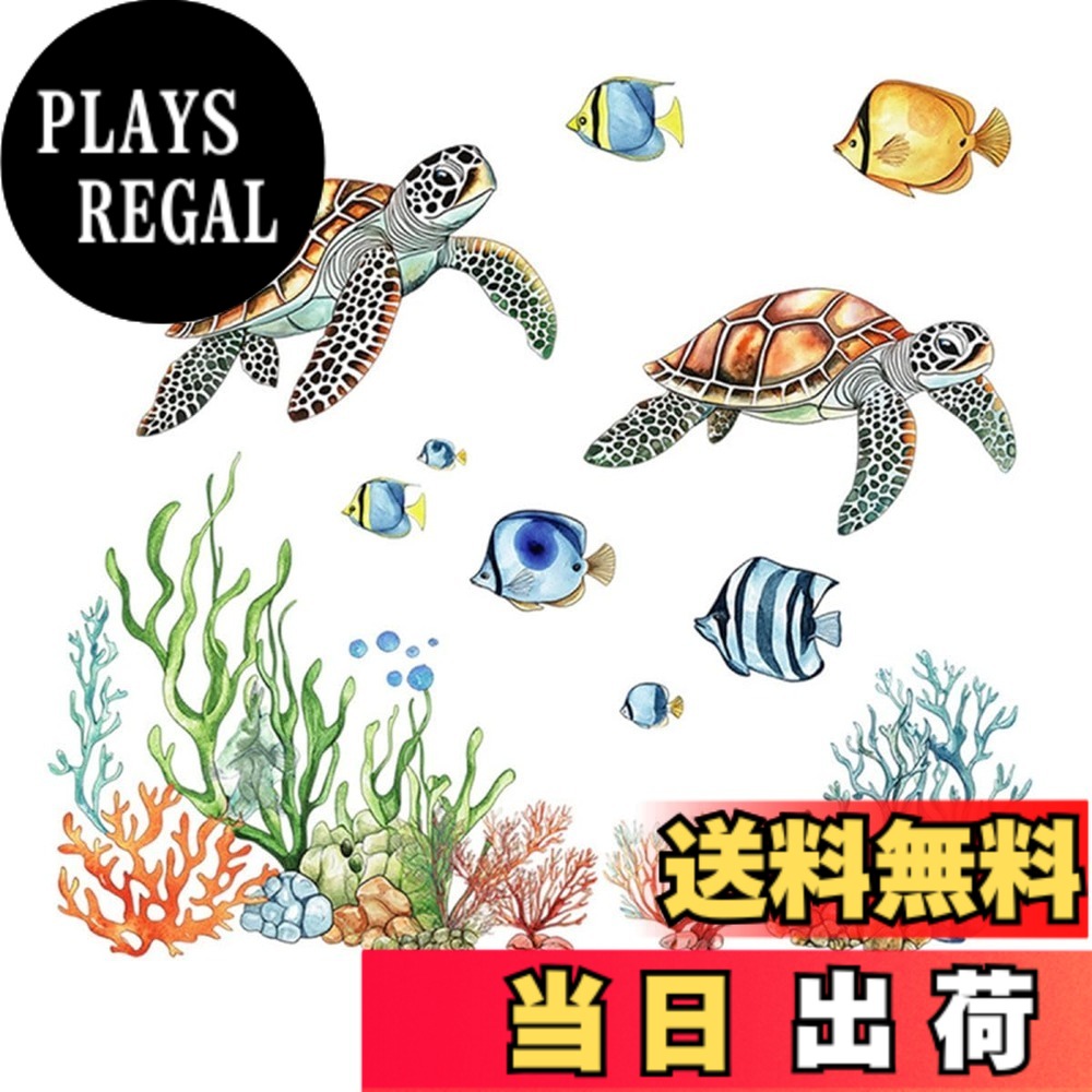 Condessacity ウォールステッカー 海の動物 カメ 海 サンゴ 海の魚 水泡 海草 立体壁紙シール はがせる おしゃれ ウォールすてっかー カフェ風 リビングルーム ベッドルーム ウォールペーパー 防水 wall sticker decoration 色：color
