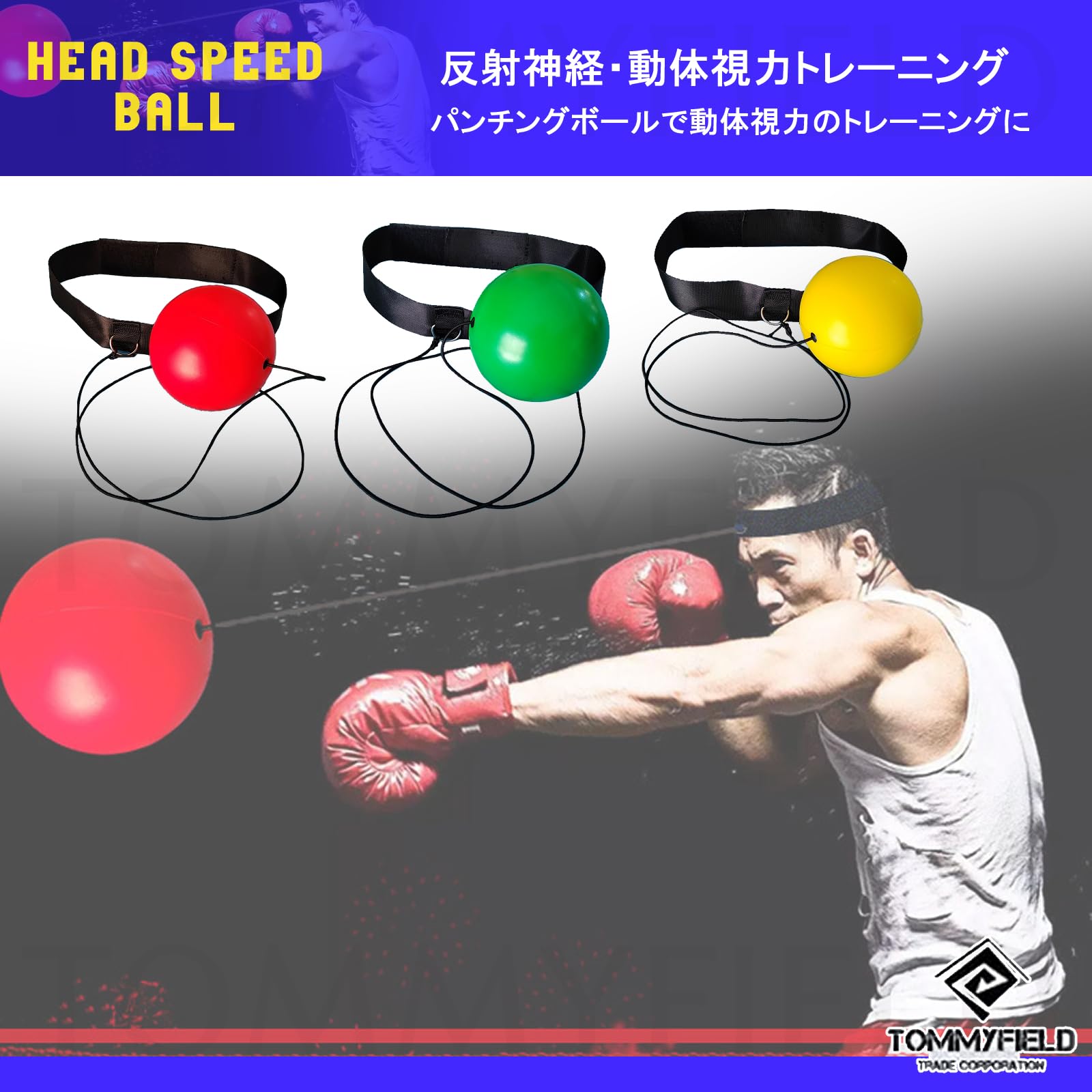 PLAYS REGALの【送料無料】TOMMYFIELD 反射神経 トレーニング パンチングボール ヘッドバンド 動体視力 パンチング [並行輸入品] 色：レッド、サイズ：ワンサイズ｜アングル3