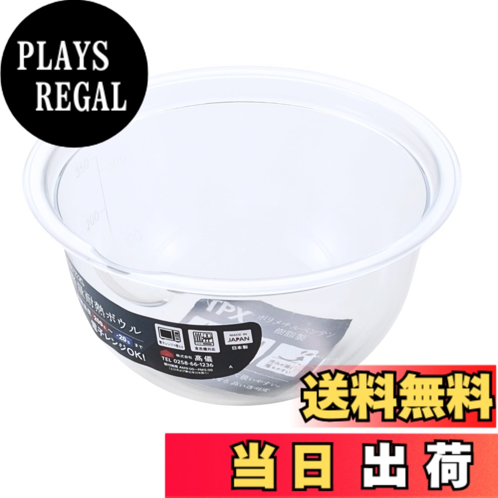商品情報商品の説明料理や、レンジ調理に そのまま食卓に出せる、高い透明度 丈夫で割れにくく、軽くて扱いやすい 酸やアルカリに強い 汚れや油が落ちやすい 目盛り付き 電子レンジで使える 食洗機対応 日本製主な仕様 電子レンジOK、食洗機対応耐熱温度:200度--20度まで材質:ポリメチルペンテン(TPX)製造国:日本容量:0.45L