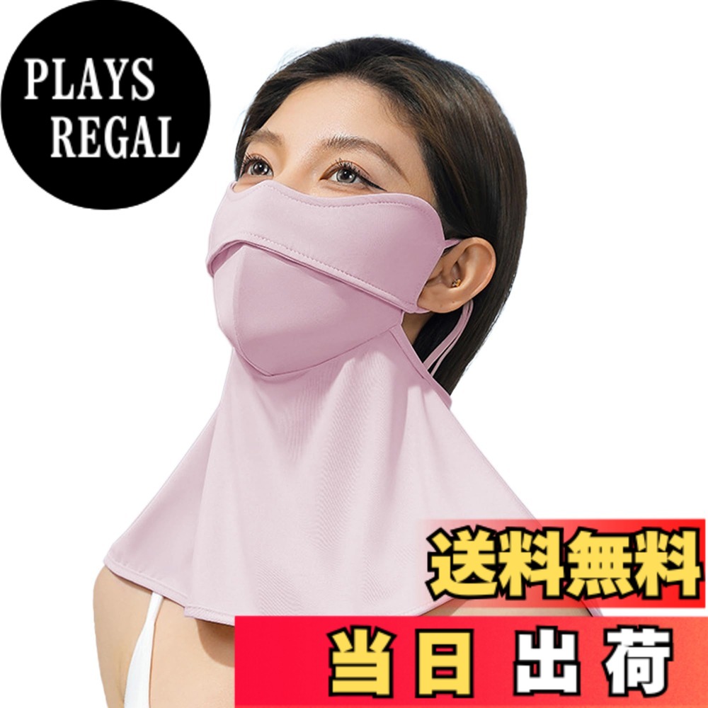 【送料無料】[YiyiLai] 360度 UVカット フェイスカバー 3D立体 夏用 洗える 日焼け...