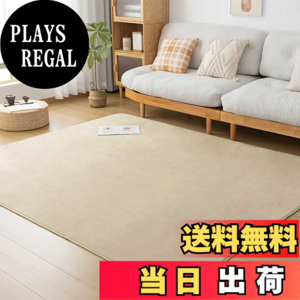 【送料無料】Housecover カーペット I001 色：ベージュ、サイズ：185x185cm