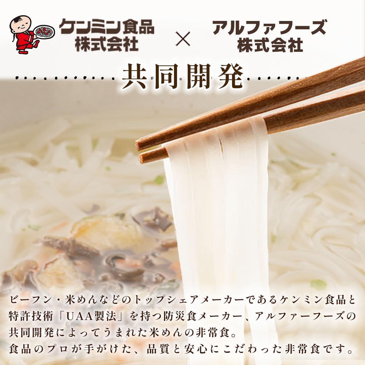 【送料無料】米めんシリーズ 非常食 5年保存 長期保存 保存食 水で 簡単調理 備蓄...