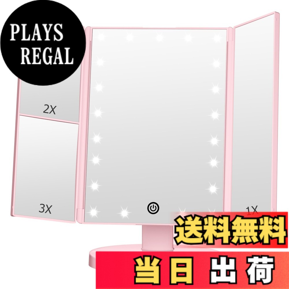 商品情報商品の説明主な仕様 【折り畳み式・人気の三面鏡】折りたたみ式の卓上スタンドミラーは、3種類の鏡が備わっており左右の鏡はスムーズに角度調整が可能です。鏡全体を前後180度まで調節可能ですので様々な角度から見ることができて大変便利です。設置する場所やテーブルに合わせたスムーズな角度調整が可能なのでお客様の環境に合わせた使い方ができます。またコンパクトに収納でき三面鏡は閉じることができるのでいつも清潔に保つことができます。【明るさ抜群のLEDライト付き】化粧ミラーの周りに21個のLEDライトを搭載しており、お顔を明るく照らすことが可能です。顔全体を明るく照らすことでシミやくすみなどといった肌のアラを目立たせず、自然なツヤやなめらかさといった自然な仕上がりへと導いてくれます。照明のスイッチはタッチパネルになっており、無段階で明るさを調節できます。【2倍＆3倍の拡大鏡付き】立体三面ミラーですのでお顔の正面だけでなく、横顔や顔全体をしっかり確認することができます。2倍＆3倍の拡大鏡により、明るく細かい毛穴の状態を隅々までチェックでき、全体のバランスを確認しながら細やかな化粧をサポートしてくれます。【化粧鏡の台座には嬉しい小物入れ付き】女優化粧ミラーの下部のくぼみには、メイクがはかどるように小物いれをご用意。口紅やイヤリング、ヘアピンといった、ちょっとした小物を収納することができます。卓上がスッキリし定番で使用するアイテムを直ぐに見つけることができるのでメイクもはかどります。【選べる2WAYタイプ USB or 電池】折りたたみ式女優ミラーは、外出先で電源が確保できない時は、単4電池4本(別売り)をセットすると場所に関係なく利用できます。USB電源がある環境では、USBケーブル(付属品)を使用し照明を利用できます。電源が確保できない環境でも自由にどこでも女優鏡を使用できるのでメイクがとても楽しくなります！USB給電を利用する場合は念のため電池を外しておくことを推奨します。
