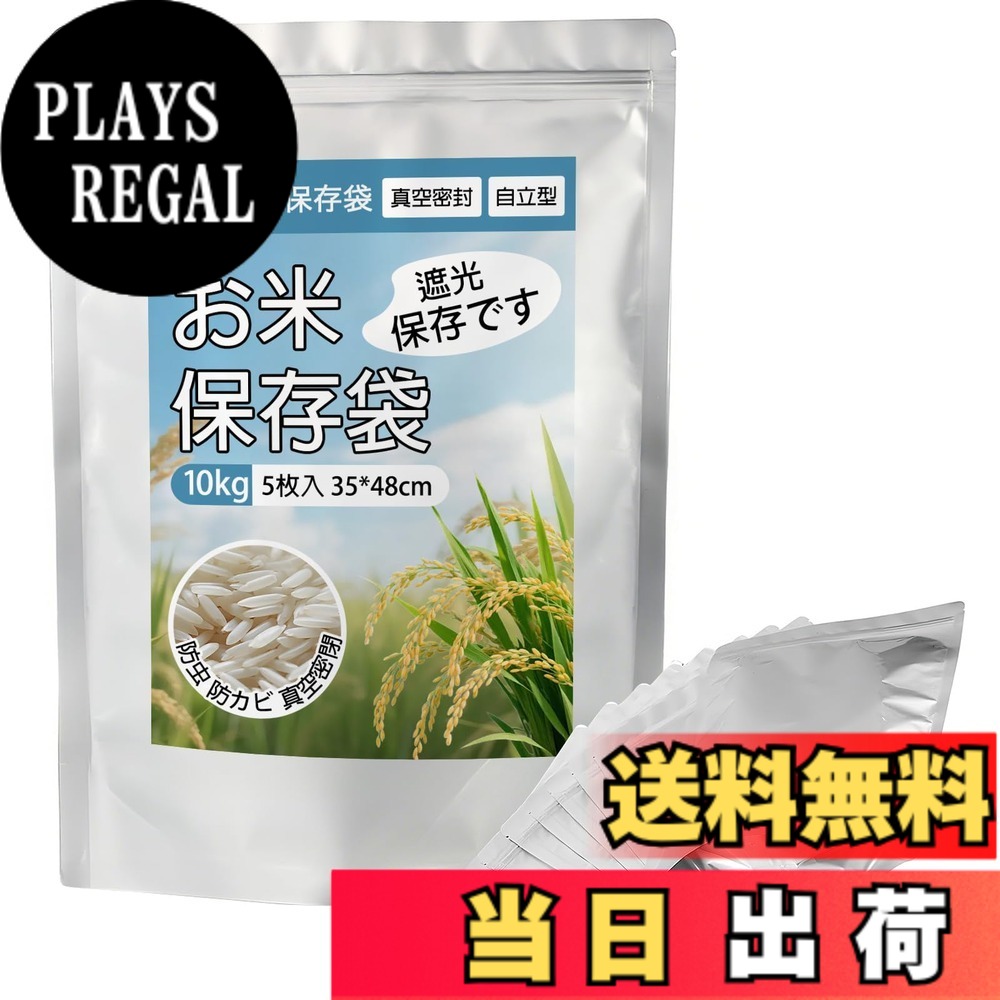 【送料無料】Giitoo 米袋 5kg お米保存袋 【24ミクロン極厚アルミ】 5枚セット 特殊三層構造 自立型 チャック付き 密閉 遮光 防虫 防湿 長期保存 備蓄 災害用 お米 鮮度保持 米びつ 冷蔵庫収納 繰り返し使用可能 色：シルバー、サイズ：10kg：5枚入