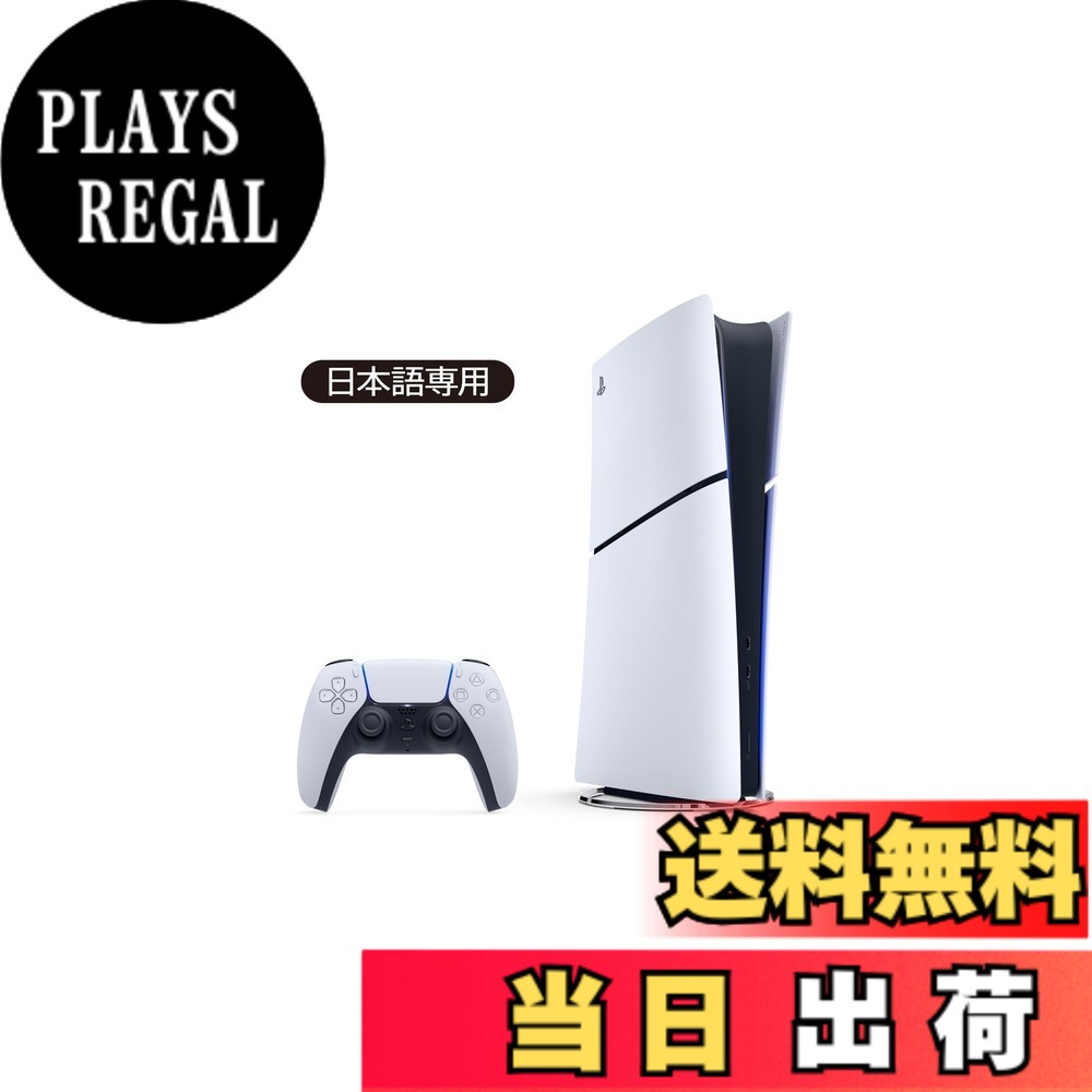 【送料無料】PlayStation 5(CFI-2000) - Variation-P 色：ホワイト
