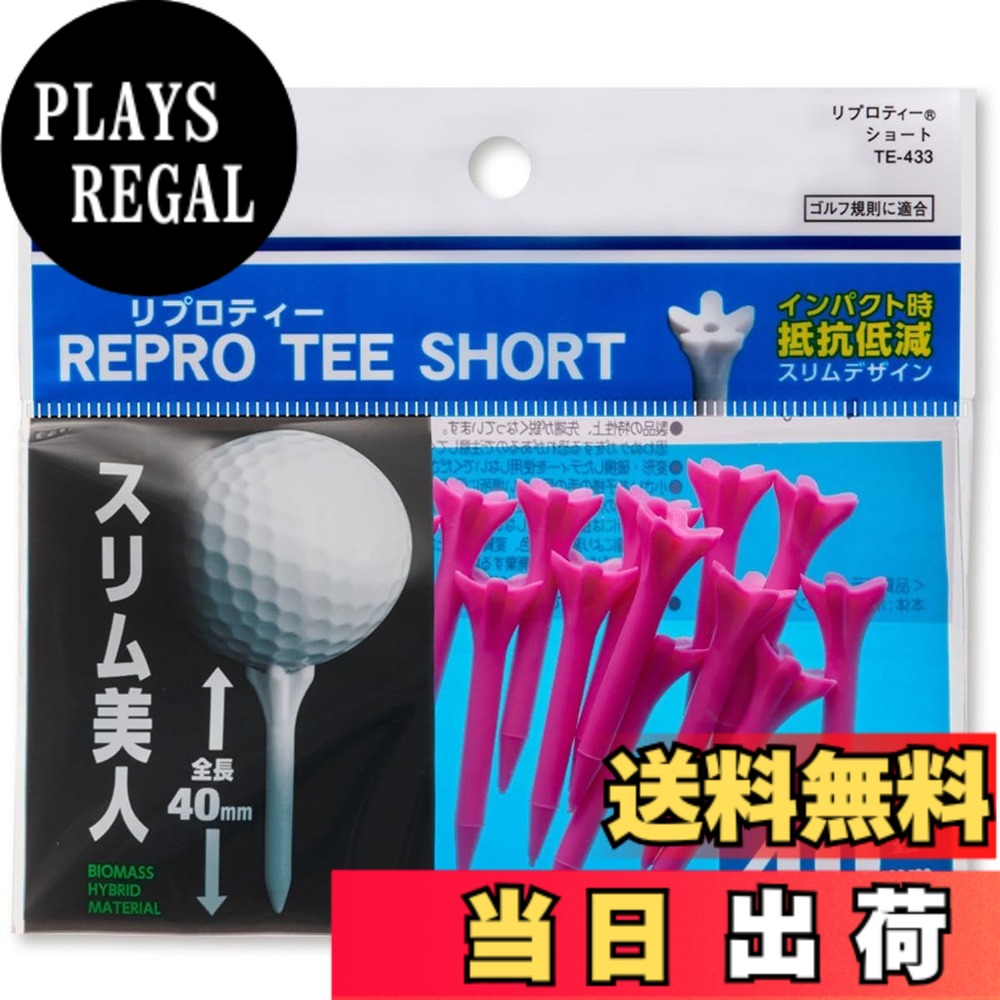 商品情報商品の説明地球環境を考え、まずはティーの素材からエコへ。インパクトの抵抗を考慮したプロ好みの設計。バイオマス素材使用。ピンク、18本入り。主な仕様 【 シンプルなデザインが好み＋飛距離を伸ばしたい方へおすすめ 】 「シンプルで見た目が美しいティーがいい」「飛距離を伸ばしやすいティーが欲しい」という方に、創業65年のゴルフ用品メーカー「ダイヤゴルフ」のリプロティーがおすすめです！スリムデザインとインパクト時の抵抗を軽減するデザインで見た目の美しさと飛距離アップを実現します！【 ”スリム美人”だけどボールは乗せやすい 】 ティー本体は非常にスリムで見た目も美しいデザインですが、一工夫を施したティー上部でボールはしっかり乗せやすいです。使いやすさも◎。【 振り抜きやすく飛距離アップを狙える 】 ティー上部はボールの乗せやすさに加えて、インパクト時の抵抗を軽減するデザインとなっており、飛距離アップを狙えます。サイズ:ショート / 全長:40mm、生産国：日本、入数：18本入り【 創業65年の日本メーカー 】 当社ダイヤゴルフは1961年創業、2026年で創業65年を迎える日本のゴルフ製品メーカーのブランドです。 「健康でゆとりある暮らしの創造」 を理念とし、ゴルフユーザーの楽しく上達を支えるアイデアとデザイン性に富んだティー・練習器具などをお届けします。