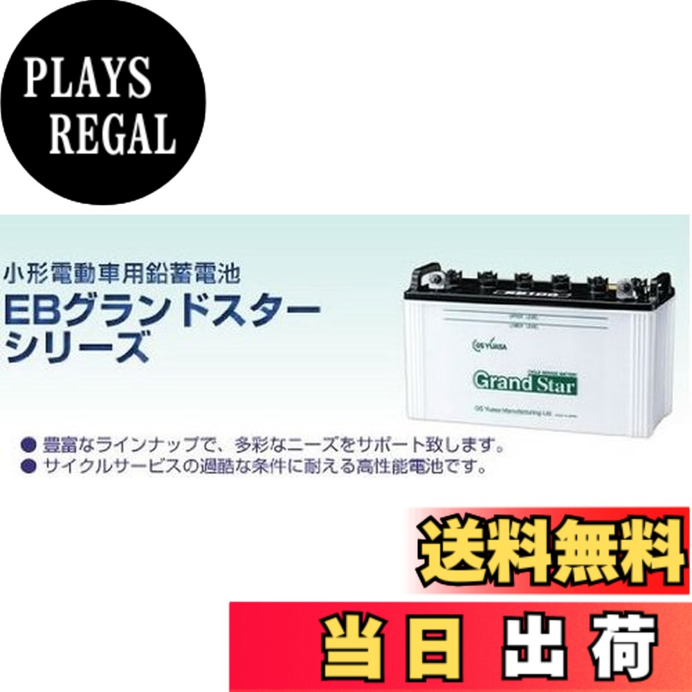 商品情報商品の説明商品紹介 【特長】 ・豊富なラインナップで、多彩なニーズをサポートします。 ・高性能極板及びセパレータの採用により安定した出力特製があります。 本商品はサイクルサービス用バッテリーです。 ・サイクルサービス用バッテリーは、昼間使用し、夜間充電するなど、放電と充電を交互に繰り返して使用される移動電力用直流電源に適するバッテリーです。 使用上の注意 が販売・発送する商品に不具合が発生した場合、商品到着から180日以内の返品・交換を承ります。マーケットプレイスの出品者が設定する返品・交換の条件は、出品者のプロフィールページの「返品およびについて」からご確認ください。 バッテリーには適用外事項がありますので、下記に該当すると販売者が決定した場合は対象外になります。 補償期間内であっても下記の場合、補償は適用されませんのでご注意下さい。 (1)補償書が無い場合。または、必要事項が記入されていない場合。※ご購入時には必ず補償書をもらい、大切に保管下さい。 (2)単なるバッテリーあがりなど、充電により回復するもの。(ただし、充電により回復した場合の充電は、有料となる場合があります。) (3)以下の用途に使われた場合 [1]車両のエンジン始動以外の目的(機器の電源など)で使用された場合 [2]当バッテリーが適合しない車両に使用された場合 [3]その他 製品により、上記[1][2]以外の用途で使用される場合もございますので、ご購入いただいた製品の補償条件をお確かめください。 (4)天災、地異、火災、海難、動乱などによるバッテリーの破損ならびに故障 (5)使用上の酷使、手入れ不十分、過失または事故によって生じた故障と認められるものたとえば、 [ア] 電そう、あるいはふたの変形、破損したもの [イ] 電装品などの故障、欠陥により生じた事故 [ウ] バッテリーメーカーの指定する精製水以外のものを注入した場合 [エ] お買い上げ後保管期間中、放電したまま放置した場合 [オ] 逆接続充電されたもの [カ] 液量を適正に管理していなかった場合 [キ] 交通事故により破損・故障・機能低下の場合 [ク] バッテリーを修理・改造した場合 [ケ] 過負荷となるアクセサリーを使用した場合 [コ] レースなどスポーツ用途で使用された場合 [サ] 車両搭載のままご使用にならずコンピューターメモリー負荷[暗電流]により放電した場合 [シ] ご購入後、保管中の自己放電によるもの [ス] 過補水、雨水や洗車時の水の浸入により液あふれが生じた場合 (6)車両自体の原因による場合たとえば、レギュレーターの設定電圧が基準枠を超えて過充電となった場合 (7)補償書記載以外の車両に載せ換えた場合 (8)バッテリーの搭載位置、車両懸架緩衝装置、充電装置などに改造が加えられた車両で使用された場合 (9)保有者が変更となった場合 安全警告 ●バッテリーは、電解液(希硫酸)が入っていますので、斜めにしたり、横倒しで持ち運ばないでください。(水平な状態で保ち、お取り扱いください。) ●充電器の使用は、充電器の使用説明書に従って下さい。( 取扱を誤ると大変危険ですので、ご注意下さい。) ●バッテリーの取付交換は、取扱説明書を十分に確認後、細心の注意をはらい実施して下さい。( もしくは、専門の取付業者様にご依頼下さい。) ご注意（免責）＞必ずお読みください ・受注発注商品となります。メーカー欠品の場合は、ご連絡させていただきます。 ・北海道/沖縄/離島は別途追加送料が必要となります。 ・四輪バッテリーの同梱は対応できません。主な仕様 電圧：12V　容量：5時間率160AHbrサイクルサービスの過酷な条件に耐える高性能電池補水が必要なタイプサイズ(mm)：長さ508 x 幅223 x総高さ259