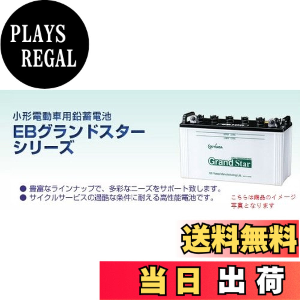 商品情報商品の説明商品紹介 【特長】 ・豊富なラインナップで、多彩なニーズをサポートします。 ・高性能極板及びセパレータの採用により安定した出力特製があります。 本商品はサイクルサービス用バッテリーです。 ・サイクルサービス用バッテリーは、昼間使用し、夜間充電するなど、放電と充電を交互に繰り返して使用される移動電力用直流電源に適するバッテリーです。 使用上の注意 が販売・発送する商品に不具合が発生した場合、商品到着から180日以内の返品・交換を承ります。マーケットプレイスの出品者が設定する返品・交換の条件は、出品者のプロフィールページの「返品およびについて」からご確認ください。 バッテリーには適用外事項がありますので、下記に該当すると販売者が決定した場合は対象外になります。 補償期間内であっても下記の場合、補償は適用されませんのでご注意下さい。 (1)補償書が無い場合。または、必要事項が記入されていない場合。※ご購入時には必ず補償書をもらい、大切に保管下さい。 (2)単なるバッテリーあがりなど、充電により回復するもの。(ただし、充電により回復した場合の充電は、有料となる場合があります。) (3)以下の用途に使われた場合 [1]車両のエンジン始動以外の目的(機器の電源など)で使用された場合 [2]当バッテリーが適合しない車両に使用された場合 [3]その他 製品により、上記[1][2]以外の用途で使用される場合もございますので、ご購入いただいた製品の補償条件をお確かめください。 (4)天災、地異、火災、海難、動乱などによるバッテリーの破損ならびに故障 (5)使用上の酷使、手入れ不十分、過失または事故によって生じた故障と認められるものたとえば、 [ア] 電そう、あるいはふたの変形、破損したもの [イ] 電装品などの故障、欠陥により生じた事故 [ウ] バッテリーメーカーの指定する精製水以外のものを注入した場合 [エ] お買い上げ後保管期間中、放電したまま放置した場合 [オ] 逆接続充電されたもの [カ] 液量を適正に管理していなかった場合 [キ] 交通事故により破損・故障・機能低下の場合 [ク] バッテリーを修理・改造した場合 [ケ] 過負荷となるアクセサリーを使用した場合 [コ] レースなどスポーツ用途で使用された場合 [サ] 車両搭載のままご使用にならずコンピューターメモリー負荷[暗電流]により放電した場合 [シ] ご購入後、保管中の自己放電によるもの [ス] 過補水、雨水や洗車時の水の浸入により液あふれが生じた場合 (6)車両自体の原因による場合たとえば、レギュレーターの設定電圧が基準枠を超えて過充電となった場合 (7)補償書記載以外の車両に載せ換えた場合 (8)バッテリーの搭載位置、車両懸架緩衝装置、充電装置などに改造が加えられた車両で使用された場合 (9)保有者が変更となった場合 安全警告 ●バッテリーは、電解液(希硫酸)が入っていますので、斜めにしたり、横倒しで持ち運ばないでください。(水平な状態で保ち、お取り扱いください。) ●充電器の使用は、充電器の使用説明書に従って下さい。( 取扱を誤ると大変危険ですので、ご注意下さい。) ●バッテリーの取付交換は、取扱説明書を十分に確認後、細心の注意をはらい実施して下さい。( もしくは、専門の取付業者様にご依頼下さい。) ご注意（免責）＞必ずお読みください 【ご確認ください】 本ページに記載のない商品仕様や特徴について、必ずご注文前にメーカーサイト等にてご確認ください。主な仕様 電圧：12V　容量：5時間率160AHbrサイクルサービスの過酷な条件に耐える高性能電池補水が必要なタイプサイズ(mm)：長さ508 x 幅223 x総高さ259