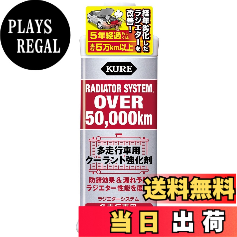 【送料無料】KURE(呉工業) ラジエターシステム 色：イエロー、サイズ：多走行車用