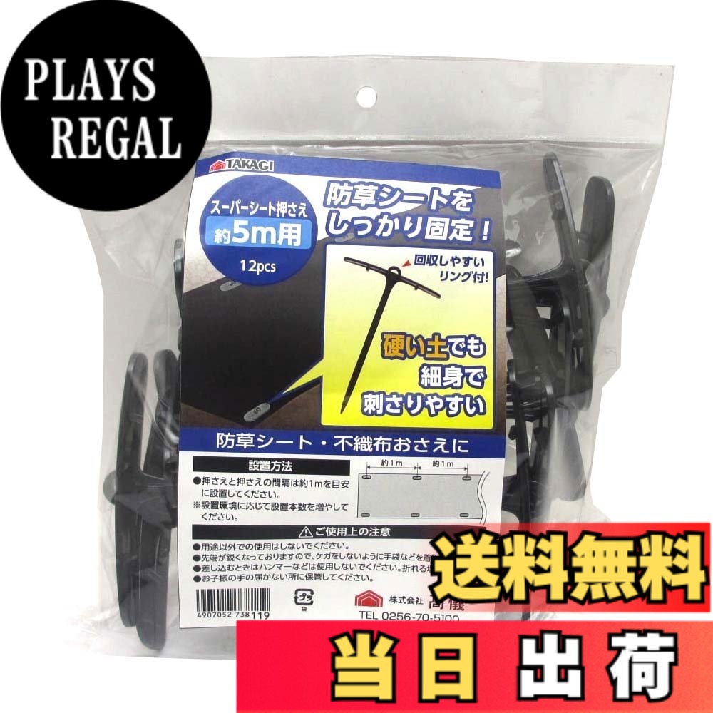 商品情報商品の説明硬い土でも細身で刺さりやすい 防草シートをしっかり固定主な仕様 防草シート・不織布・レジャーシート押さえに硬い土でも細身で刺さりやすい回収しやすいリング付セット内容:12本