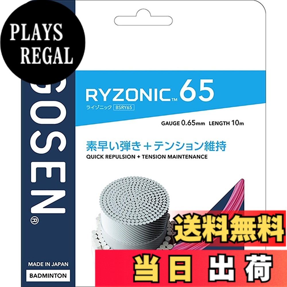 【送料無料】ゴーセン(GOSEN) バドミントン ガット 耐摩耗性 テンション維持 反発力 RYZONIC65 色：PI：ピンク、サイズ：FF