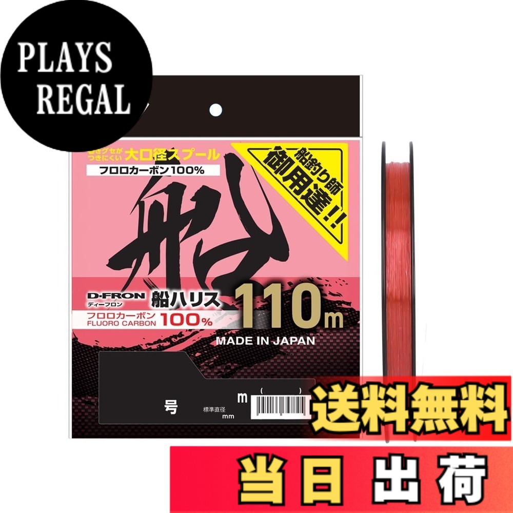商品情報商品の説明様々な船釣りに使い易い、スタンダード船ハリス主な仕様 船ハリスの定番商品に新色「ステルスピンク」カラーを新たに追加！号数別しなやか仕上げ：3号以下はしなやかさを残しつつも、適度な張りを設定。4号以上は太い号数程しなやかに設定。耐久性に優れた100％フロロカーボンライン