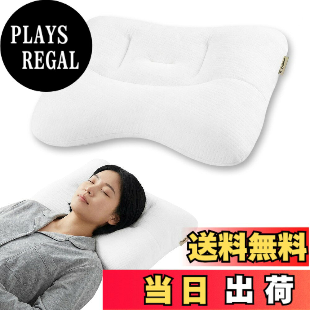 【送料無料】CozySleep 枕 低反発 低め 3cm 5cm 低い枕 首肩フィット 首や肩の負担...