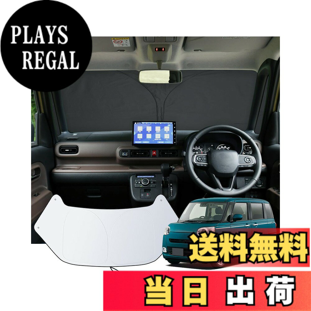 GAFAT 専用 車用サンシェード フロントガラス用 UVカット 遮光 断熱 紫外線カット 日よけ 収納袋付 取付簡単 インテリ plays23-12185182 PLAYS REGAL パッケージ画像