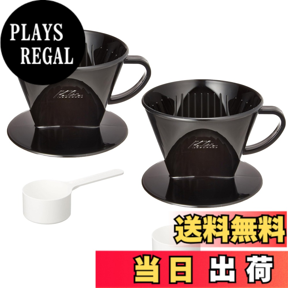商品情報商品の説明プラスチック製コーヒードリッパー 本体2個セット主な仕様 プラスチック製ドリッパー2-4人用(102)カラー：ブラックセット内容：本体2個