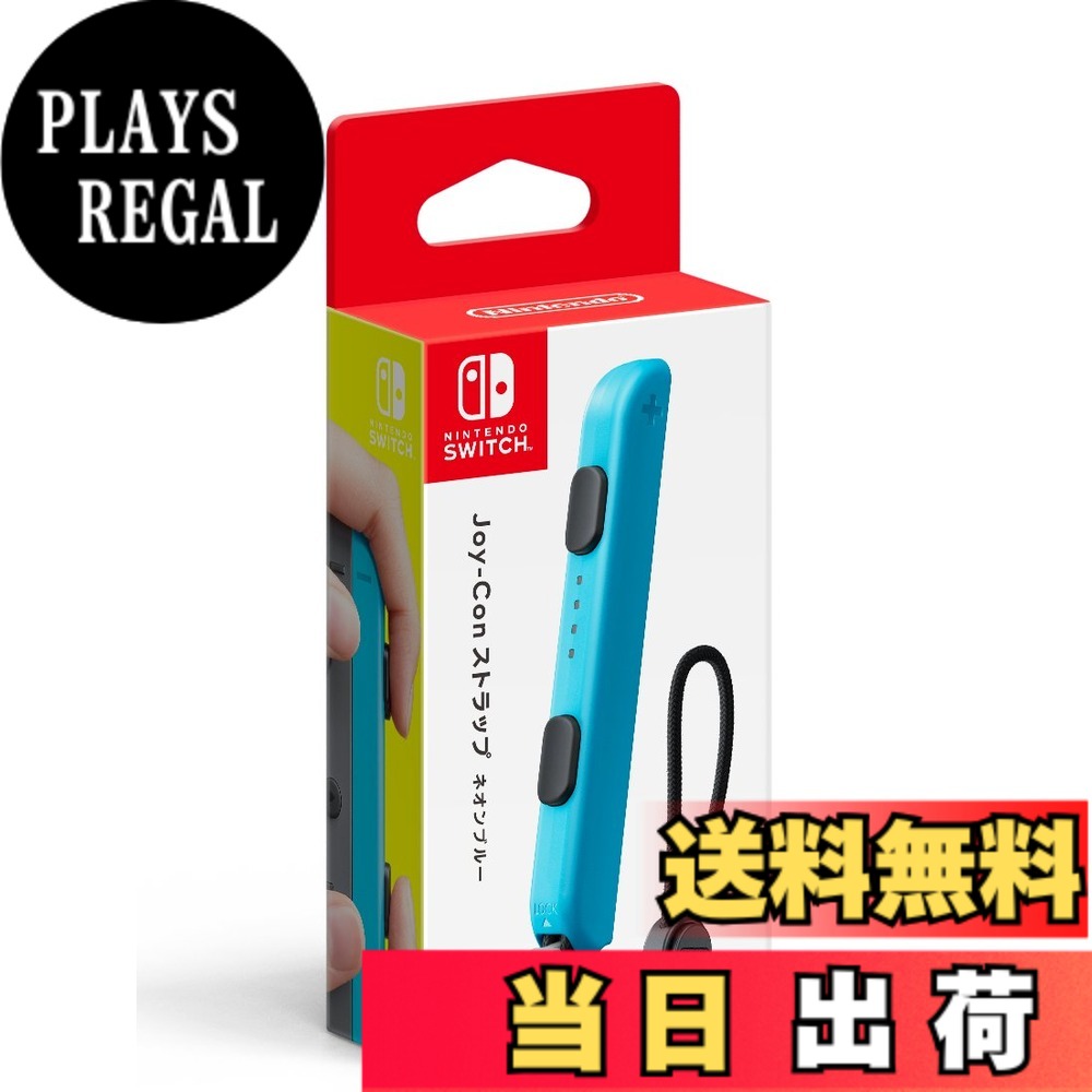 商品情報商品の説明型番 : HAC-A-JATBA主な仕様 Nintendo Switch本体セットに「Joy-Conストラップ(ブラック)」が2個付属。型番:HAC-A-JATBAbr種類:ストラップのみbrNintendo Switch Liteでお使いになる場合は、別途Joy-Conをご用意いただく必要がある。カラー:ネオンブルー