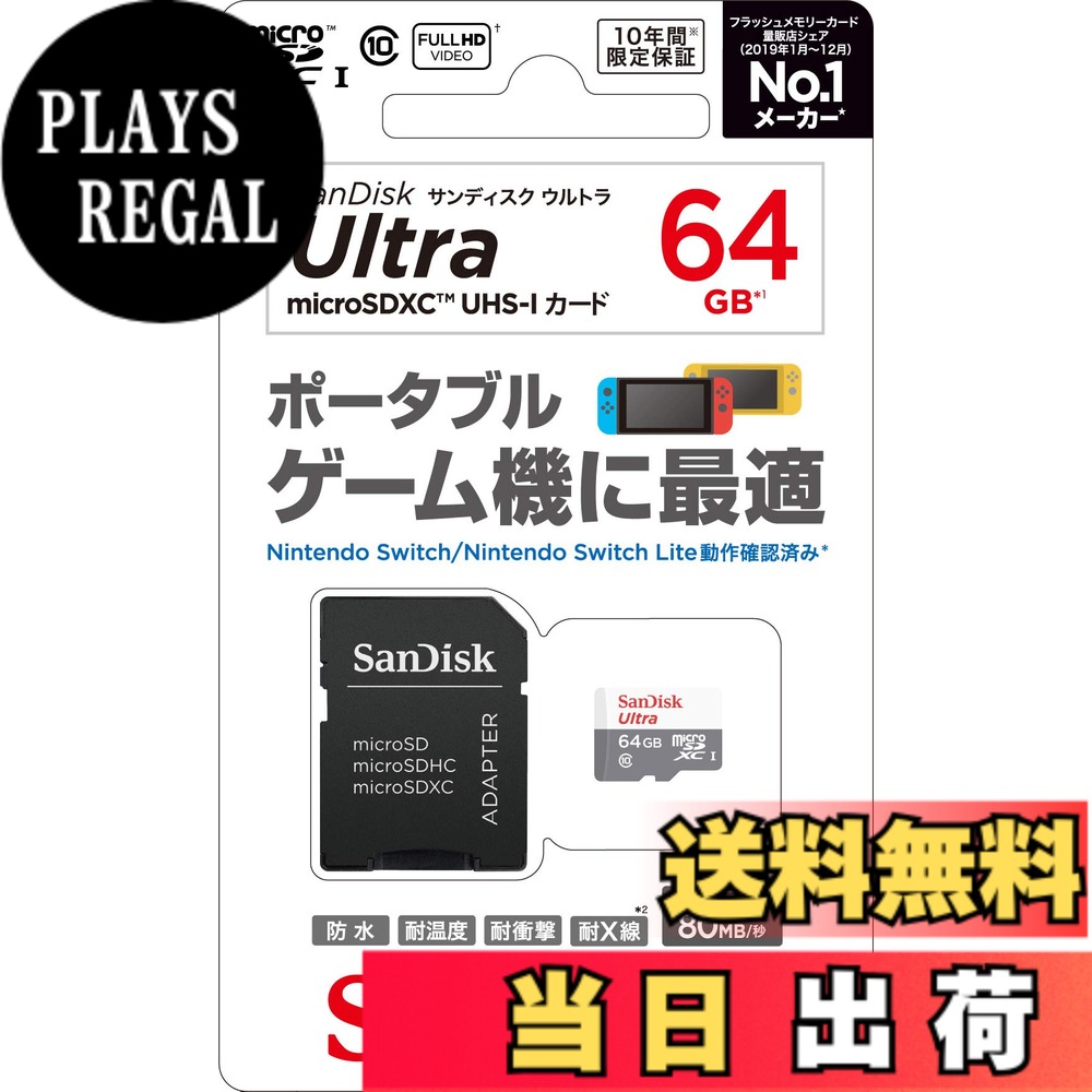 商品情報商品の説明【高速データ転送規格に対応したmicroSDカード】 読み取り速度最大80MB/秒※1、高速データ転送を実現したmicroSDカード。 Nintendo Switch/Nintendo Switch Liteでの使用におすすめされている高速データ転送規格の「UHS-I」に対応。 スピードクラスは最低転送速度10MB/秒の「CLASS10」に準拠。 ダウンロードソフトのデータや画像・動画等の保存などがスピーディに行えます。 また、防水、耐温度、耐衝撃、耐X線の高い耐久性※2を持ち、サンディスクによる10年付き※3。 【さまざまな機器で使用可能】 スマートフォンなどmicroSDカード対応のさまざまな機器で使用可能。 付属のSDカード変換アダプターを使えば、デジタルカメラやパソコン、 3DSシリーズやWii Uなどのゲーム機でも使用可能。 ※1:最大読み取り速度80MB/秒。書込み速度は読取り速度より遅くなります。 サンディスク社内テスト結果に基づきます。 ホスト機器によって読み取り/書き込み速度は異なる場合があります。 ※2:防水 (IPX7準拠)、耐温度 (-25度~85度)、耐衝撃 (5mからの落下試験対応)、耐X線の詳細はサンディスクWebサイトにてご確認いただけます。 付属の変換アダプターは対象ではありません。 ※3:変換アダプターは10年間限定の対象ではありません。 対応機種:Nintendo Switch/Nintendo Switch Lite/その他 セット内容:microSDカードx1、SDカード変換アダプターx1 スピードクラス:CLASS10 最高速度:80MB/sec 最低速度:10MB/sec主な仕様 Nintendo Switch、Nintendo Switch Lite動作確認済み、データ保存に便利な高速規格のmicroSDカード最大80MB/秒※1の読み取り速度で、高速データ転送を実現高速データ転送規格の「UHS-I」に対応スピードクラスは最低転送速度10MB/秒の「CLASS10」に準拠10年付き ※変換アダプターは10年間限定の対象ではありません。