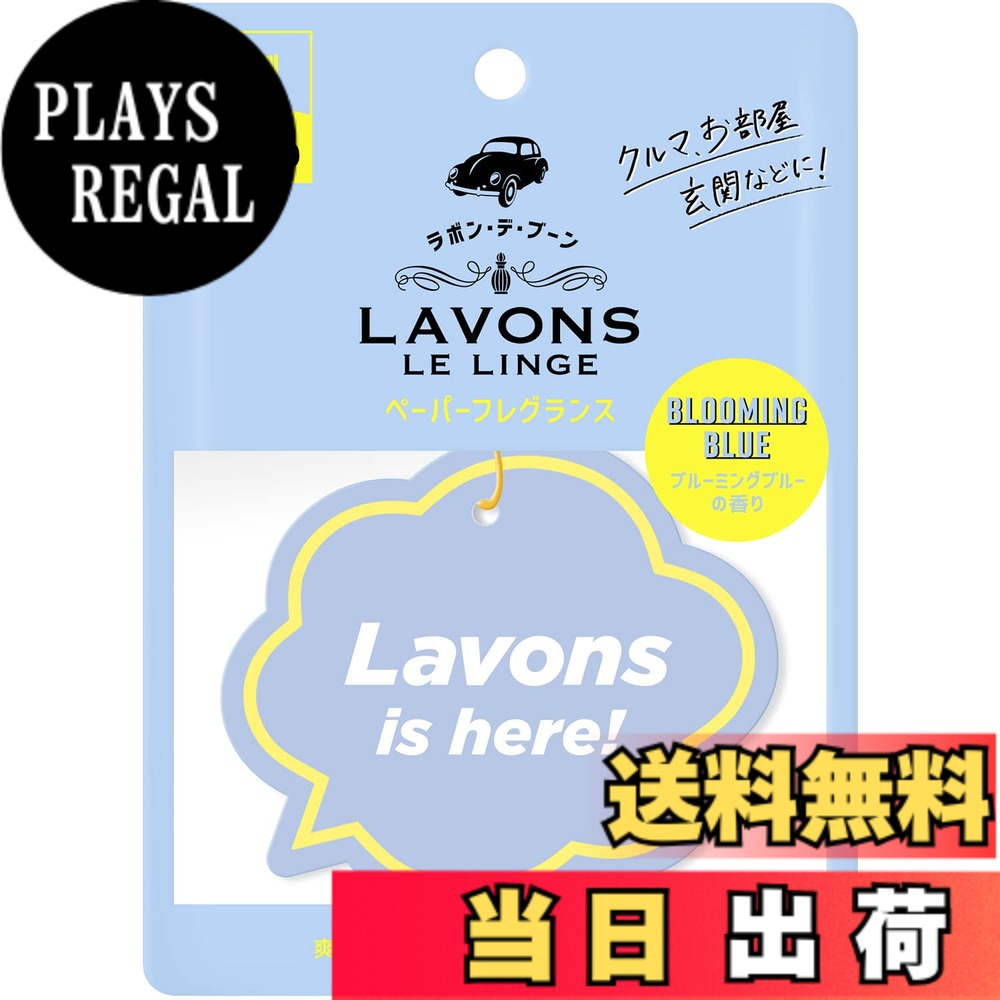 商品情報商品の説明商品紹介 車内、お部屋、クローゼット、玄関、トイレ等、お好きなところに吊り下げて手軽に楽しめるフレグランス。 爽やかに香るベルガモットとホワイトムスク、ブルーミングブルーの香り。 ●香りは2-4週間程度持続します（持続時間は使用状況・環境によって異なります） ※パッケージデザイン等は予告なく変更されることがあります 原材料・成分 紙、香料主な仕様 車内、お部屋、クローゼット、玄関、トイレ等、お好きなところに吊り下げて手軽に楽しめるフレグランス。爽やかに香るベルガモットとホワイトムスク、ブルーミングブルーの香り。香りは2-4週間程度持続します（持続時間は使用状況・環境によって異なります）内容量:2枚